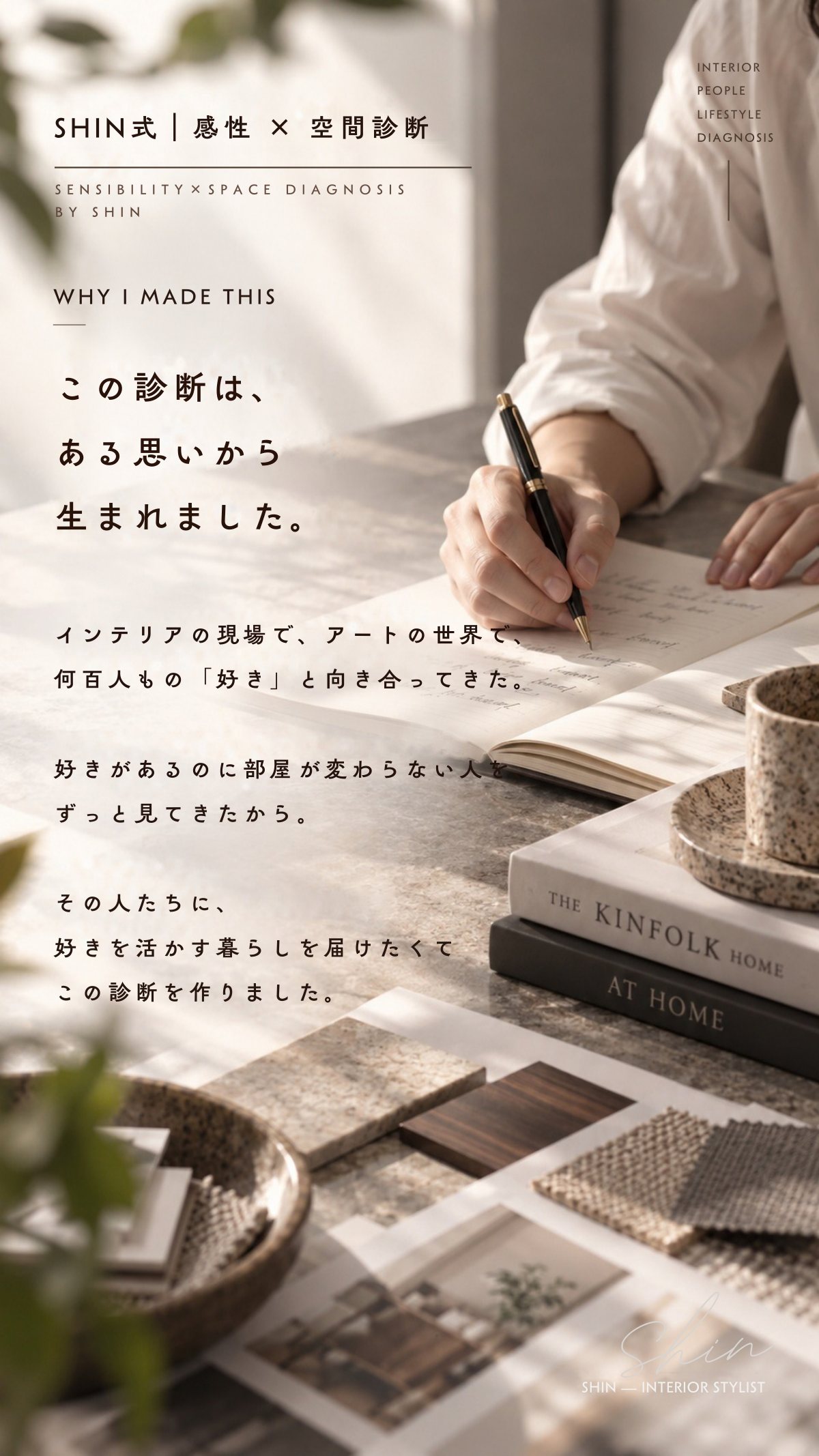 感性 × 空間診断 / 紹介資料 03