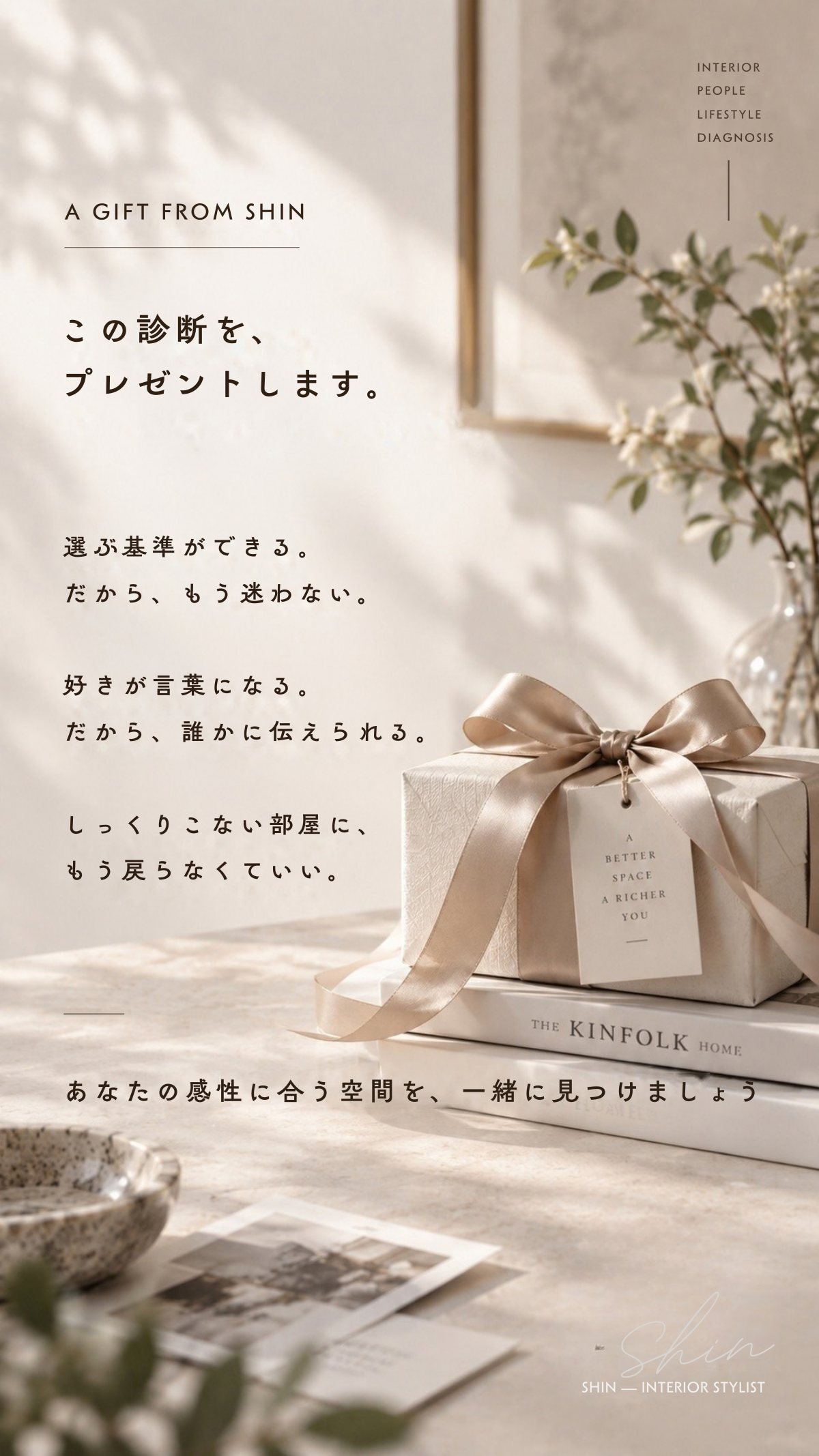 感性 × 空間診断 / 紹介資料 06