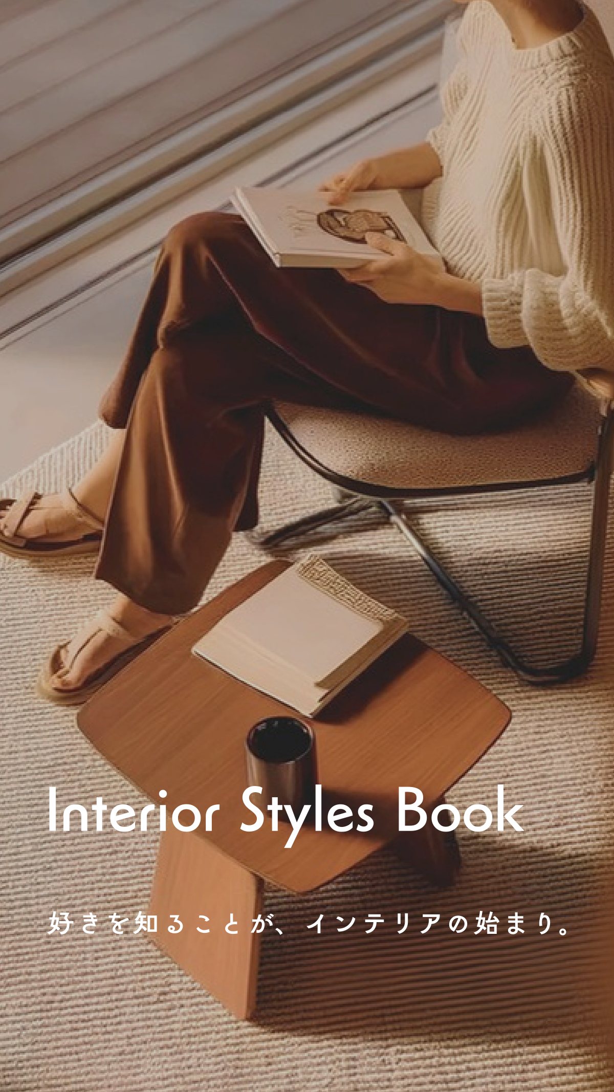 Interior Style Bookの表紙
