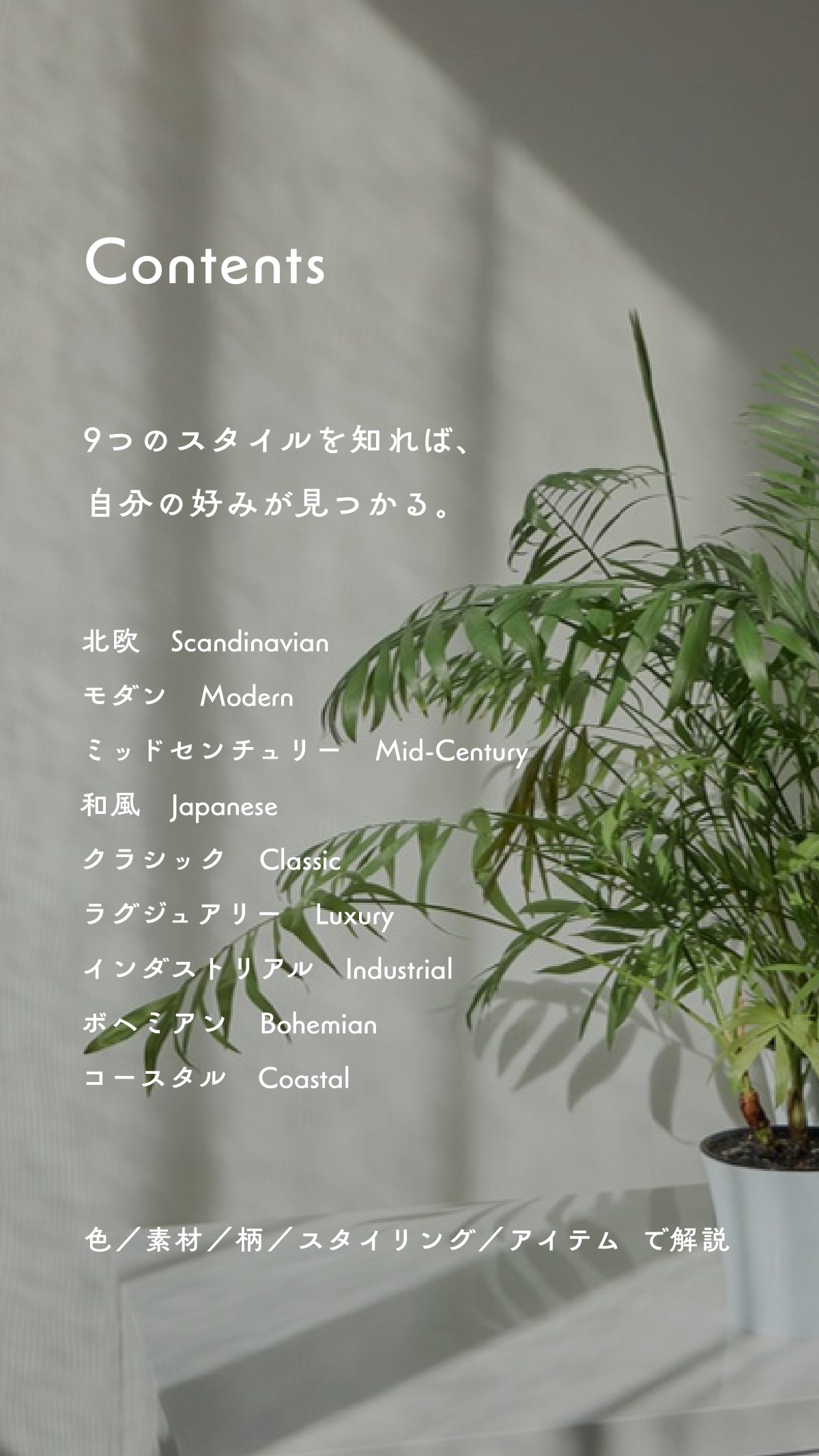 Interior Style Book 3ページ