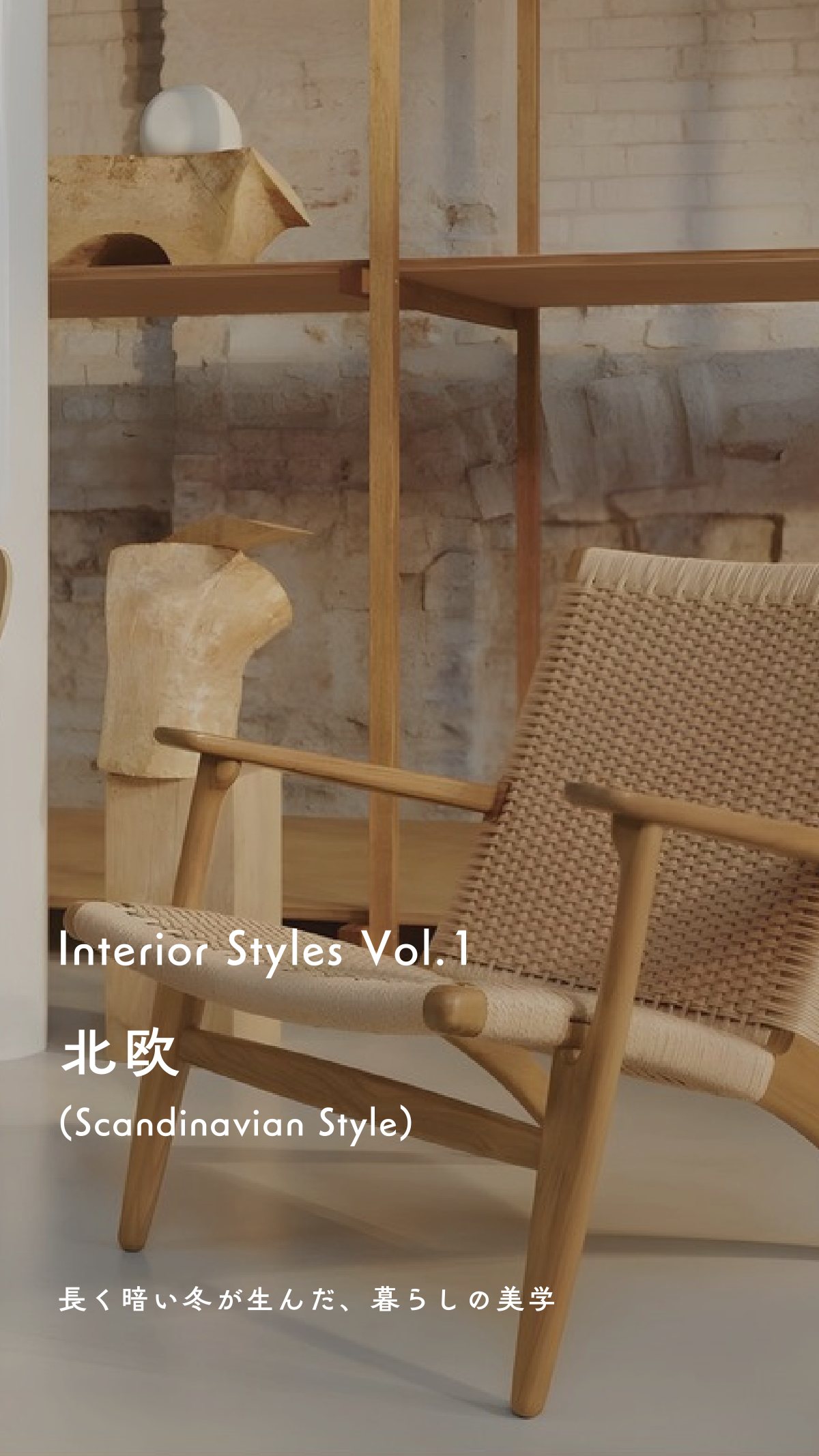 Interior Style Book 4ページ