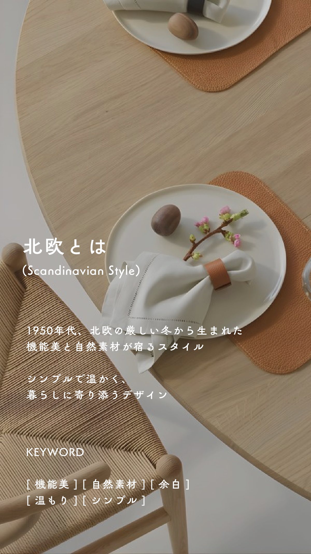 Interior Style Book 5ページ