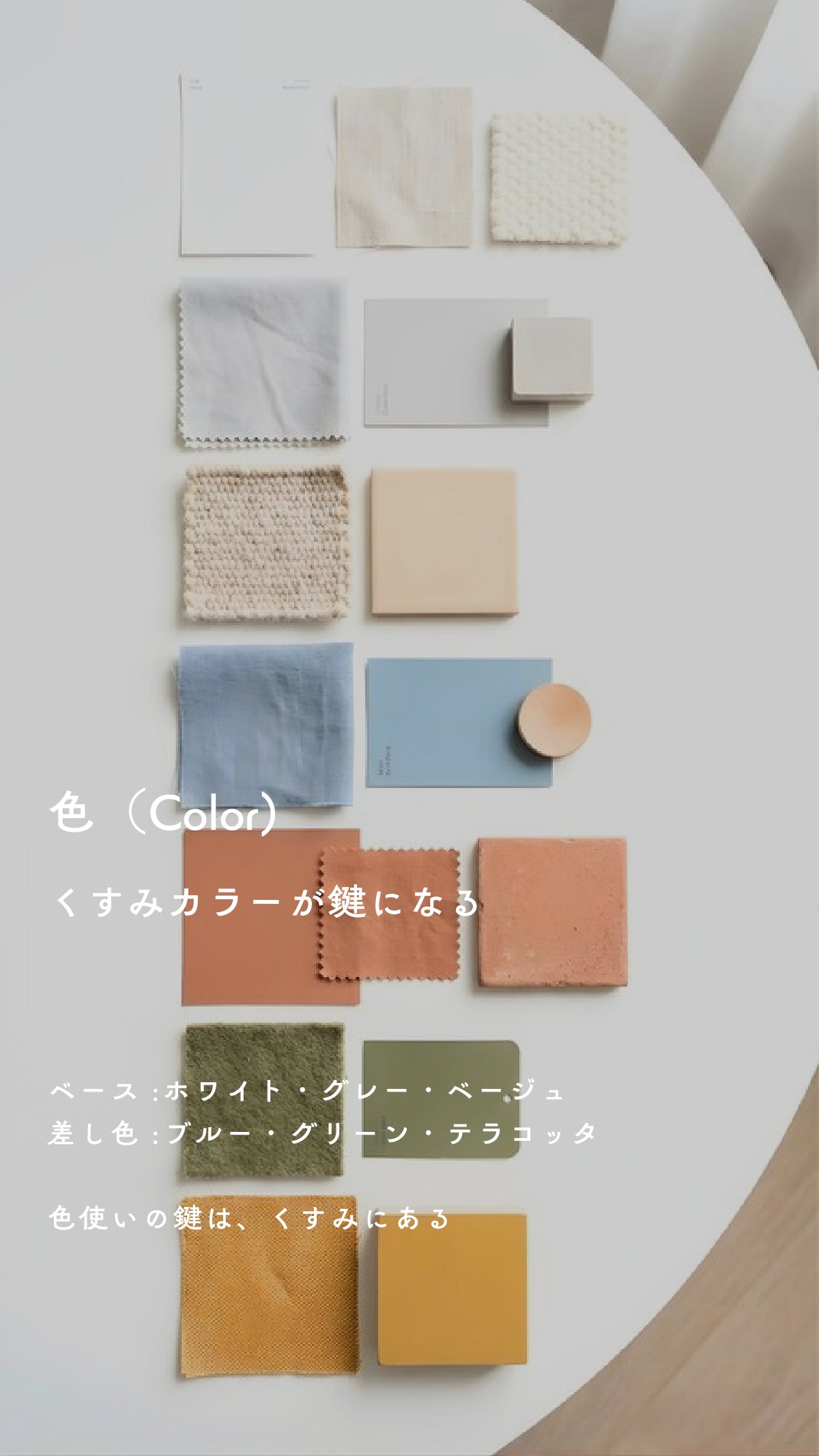 Interior Style Book 6ページ