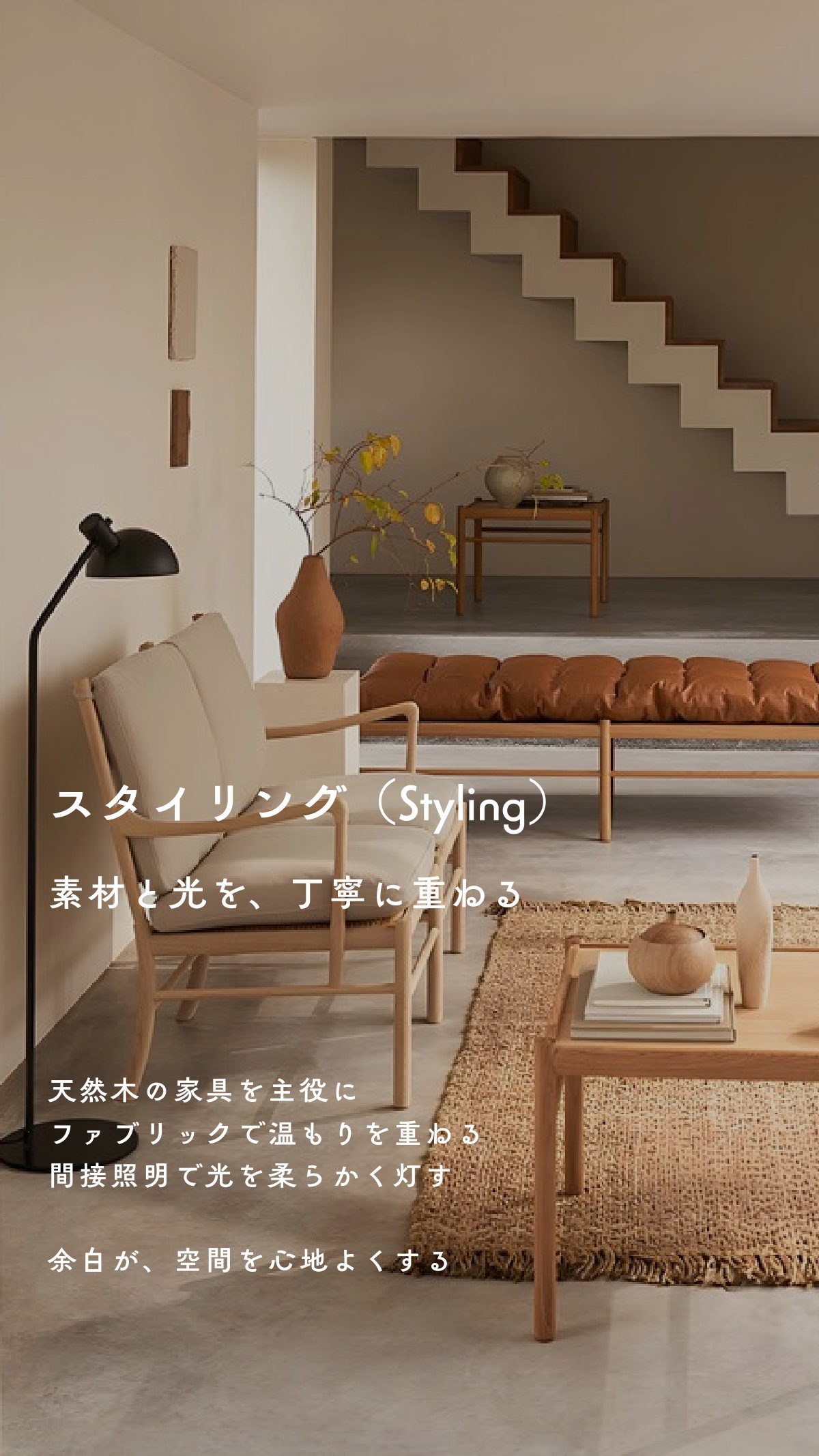Interior Style Book 9ページ