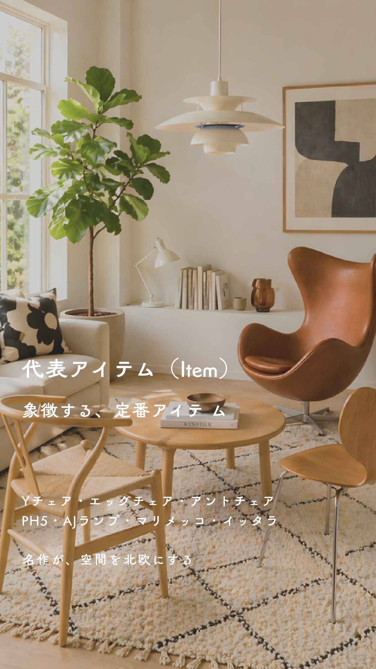 Interior Style Book 10ページ