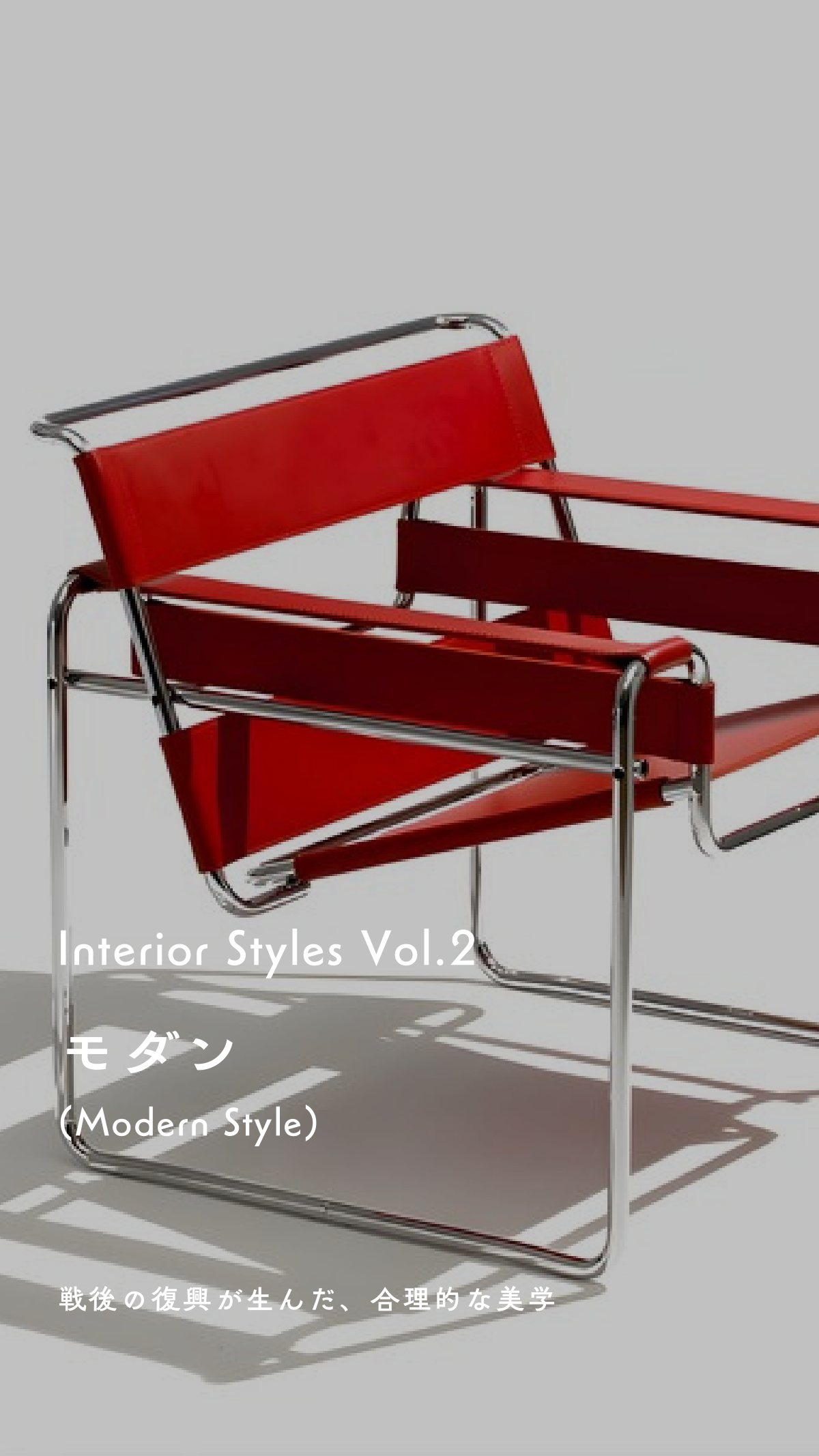 Interior Style Book 12ページ