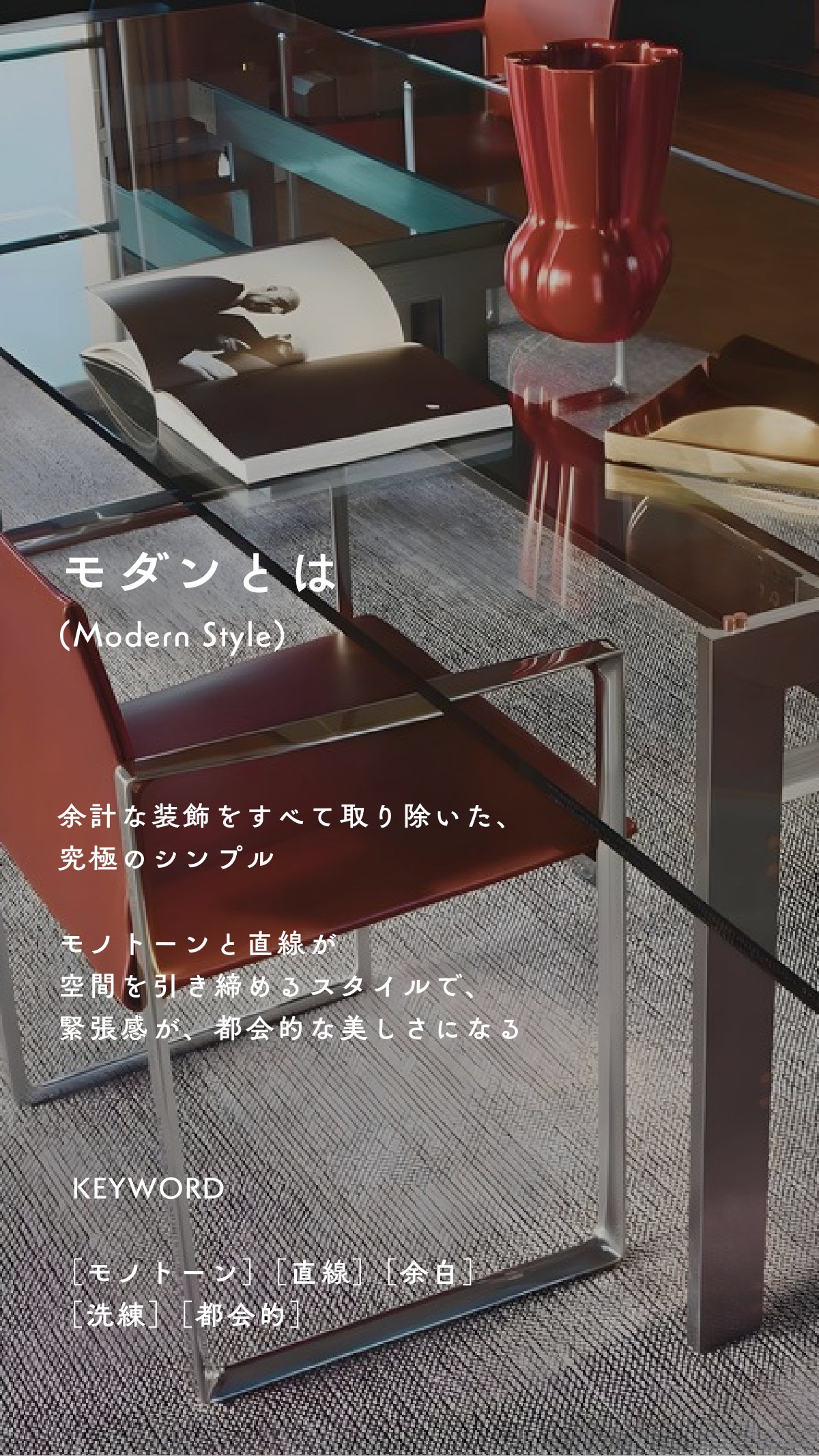 Interior Style Book 13ページ