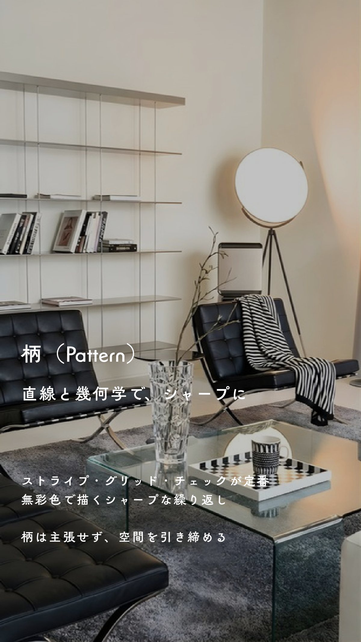 Interior Style Book 16ページ