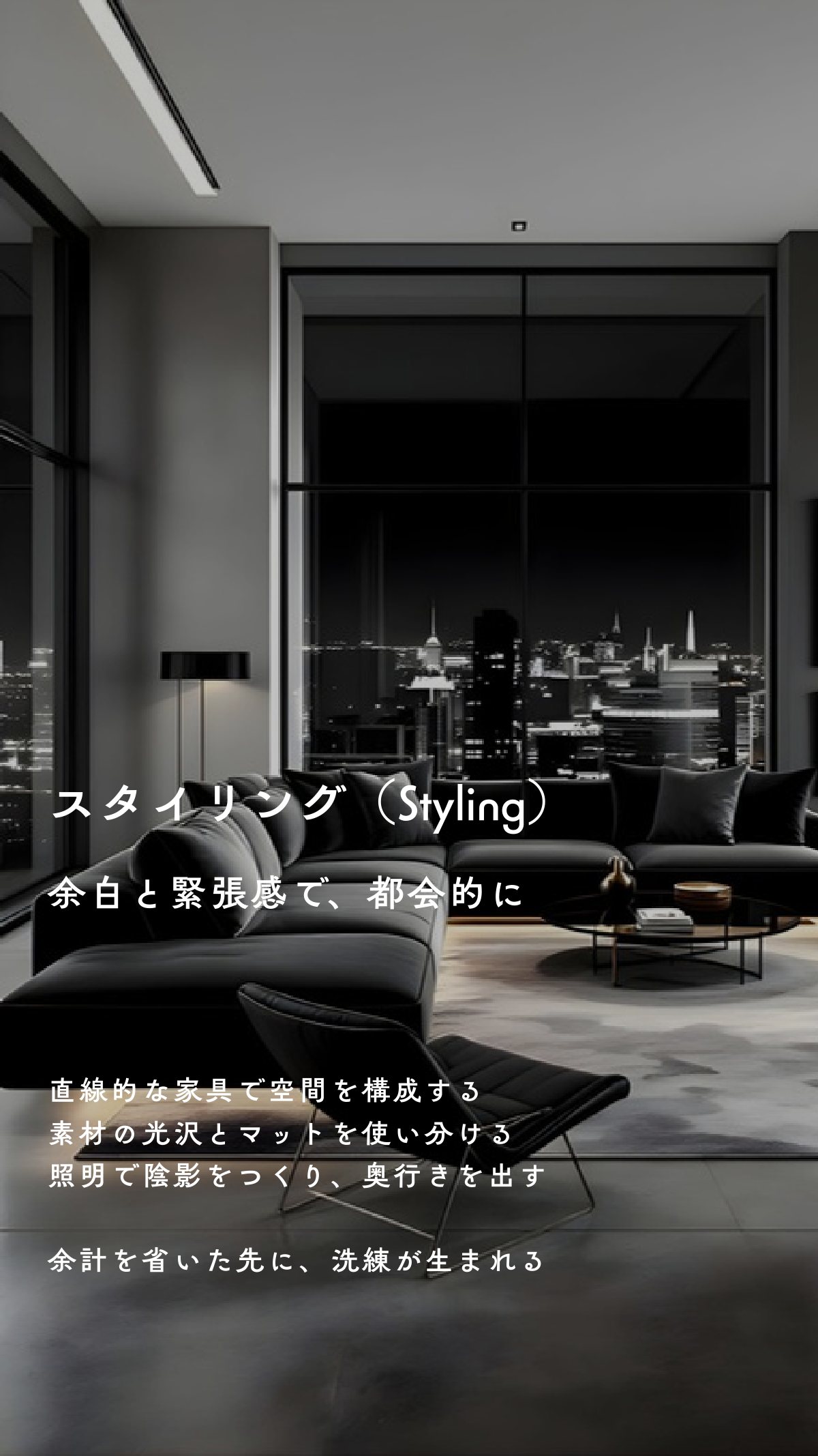 Interior Style Book 17ページ