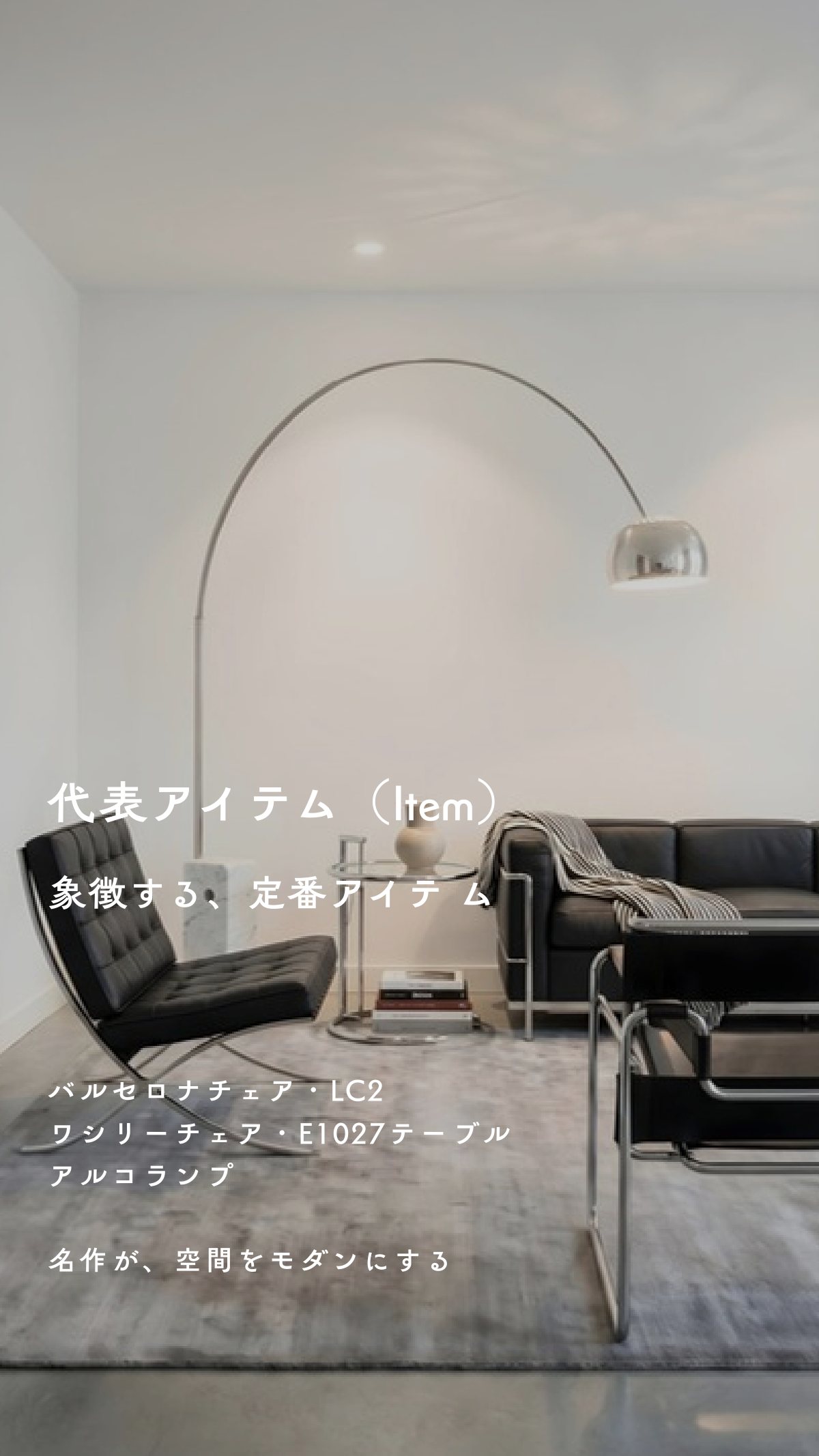 Interior Style Book 18ページ