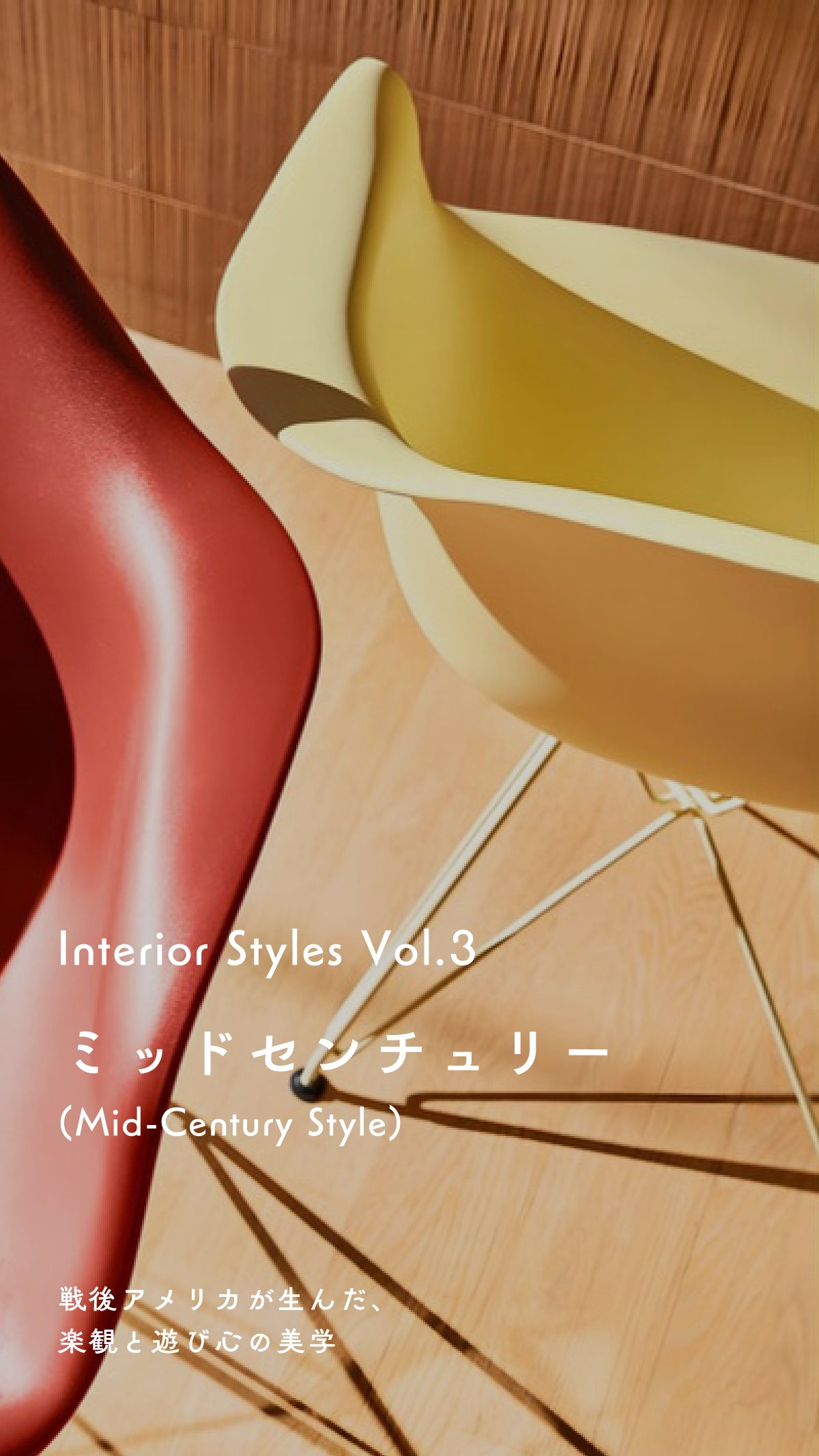 Interior Style Book 20ページ