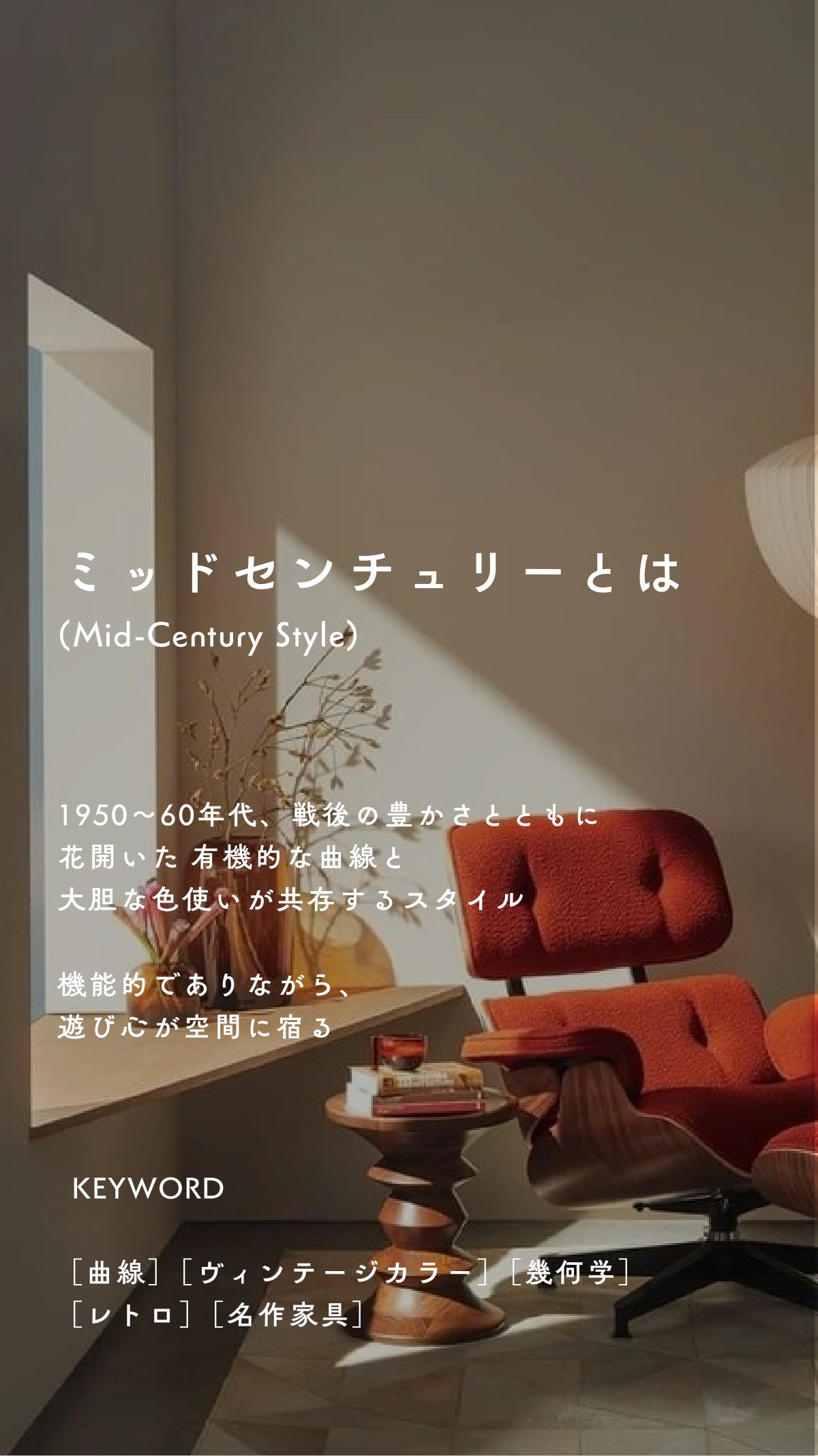 Interior Style Book 21ページ