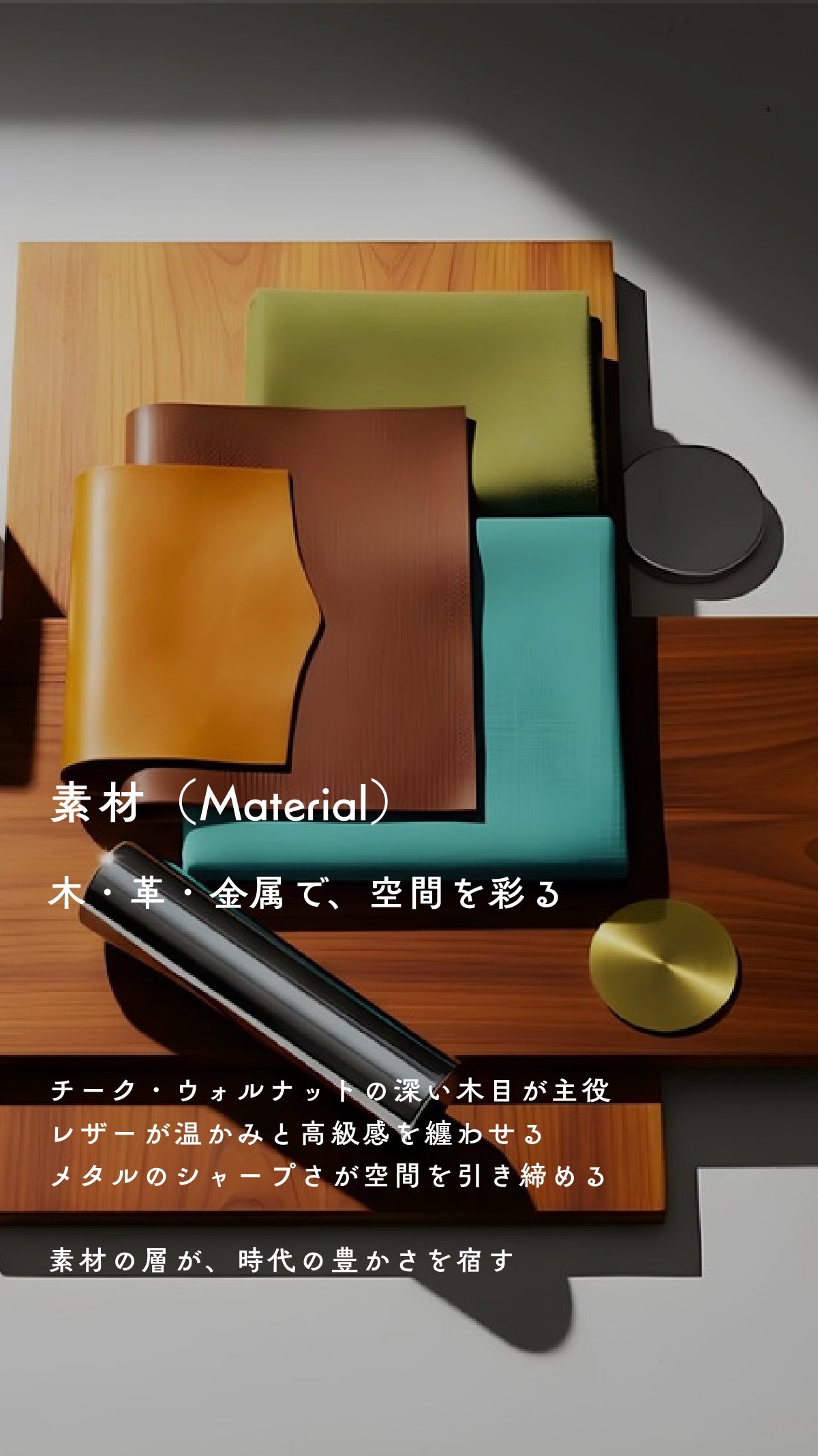Interior Style Book 23ページ