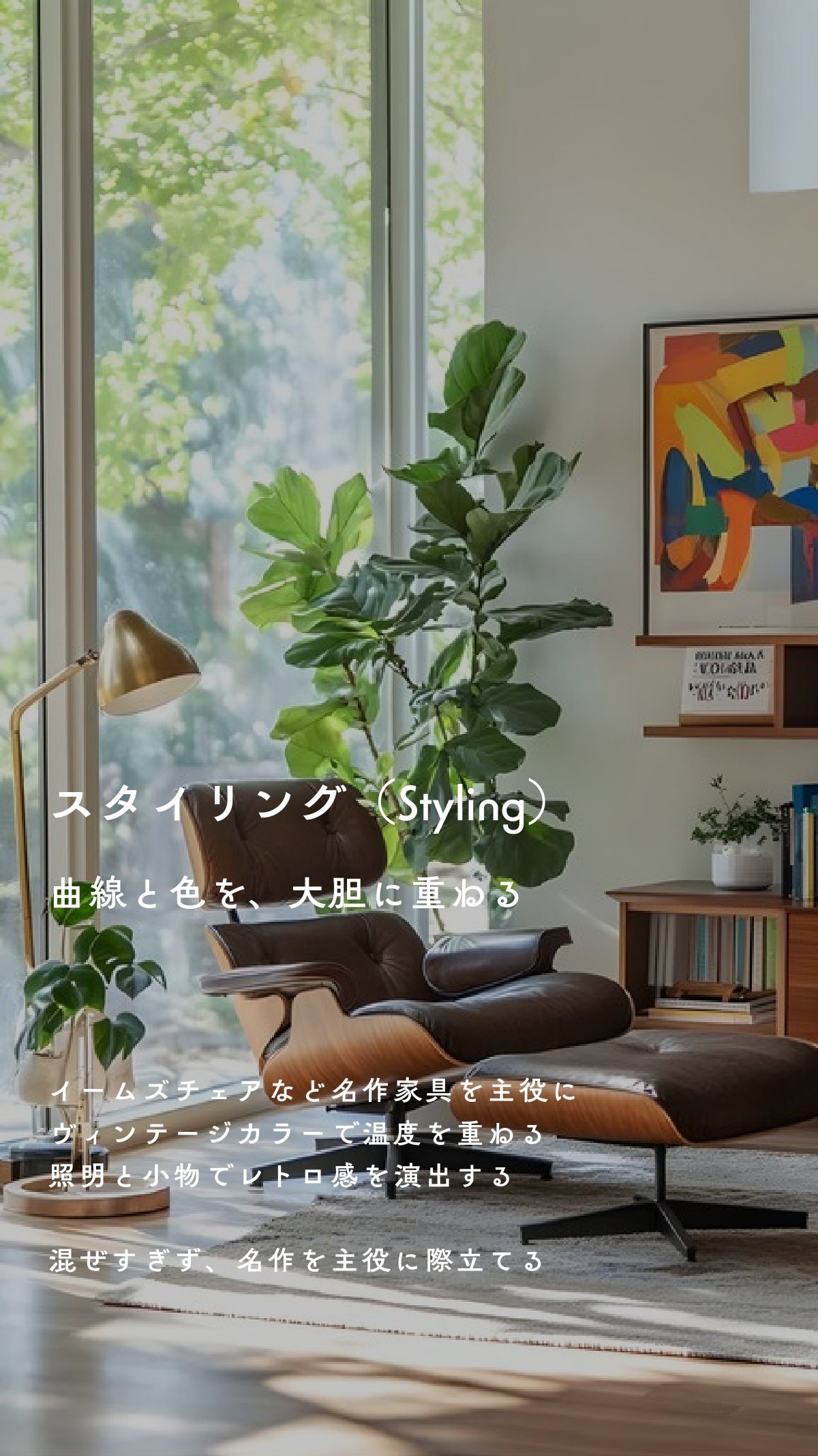 Interior Style Book 25ページ