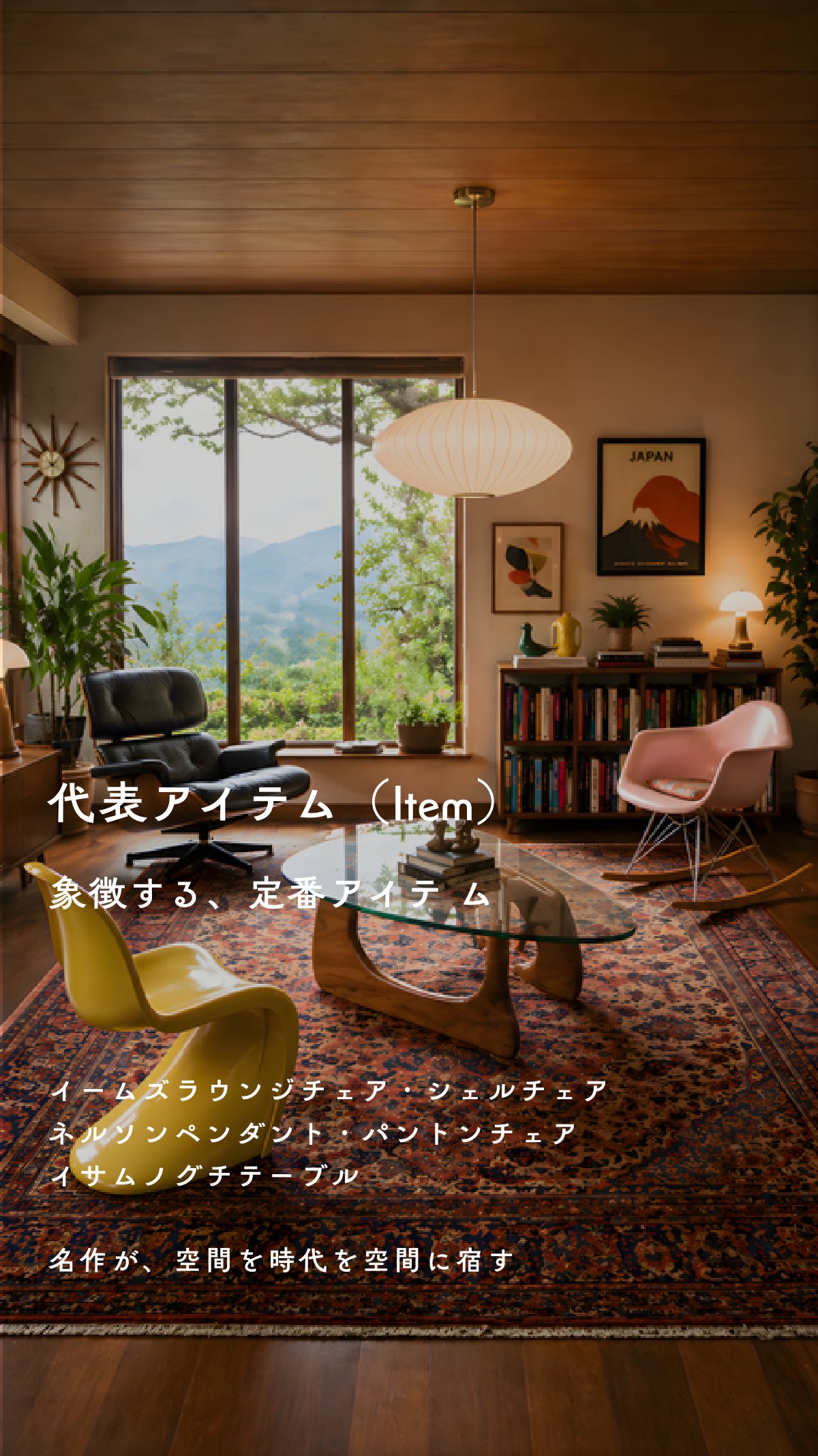 Interior Style Book 26ページ