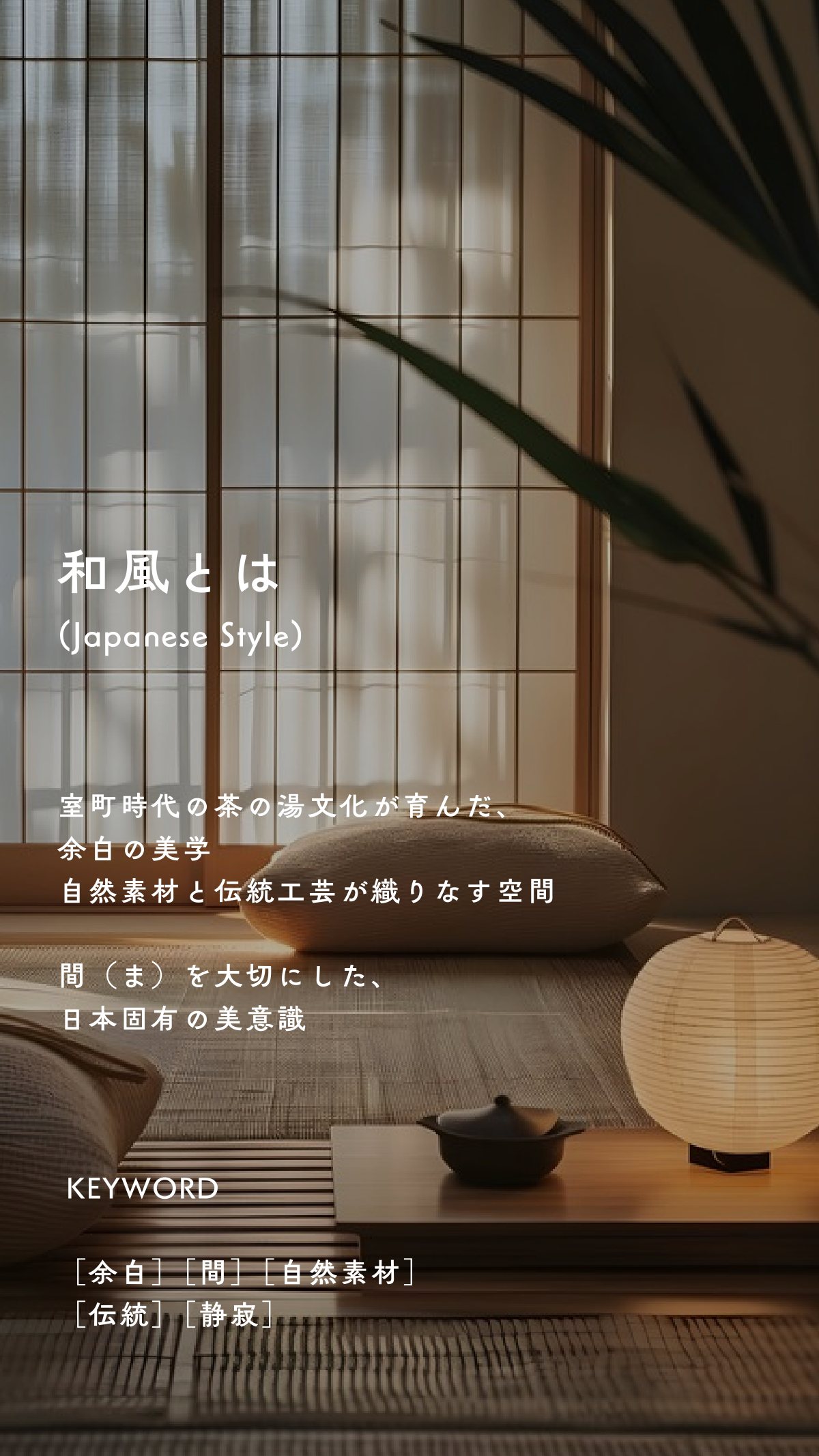 Interior Style Book 29ページ