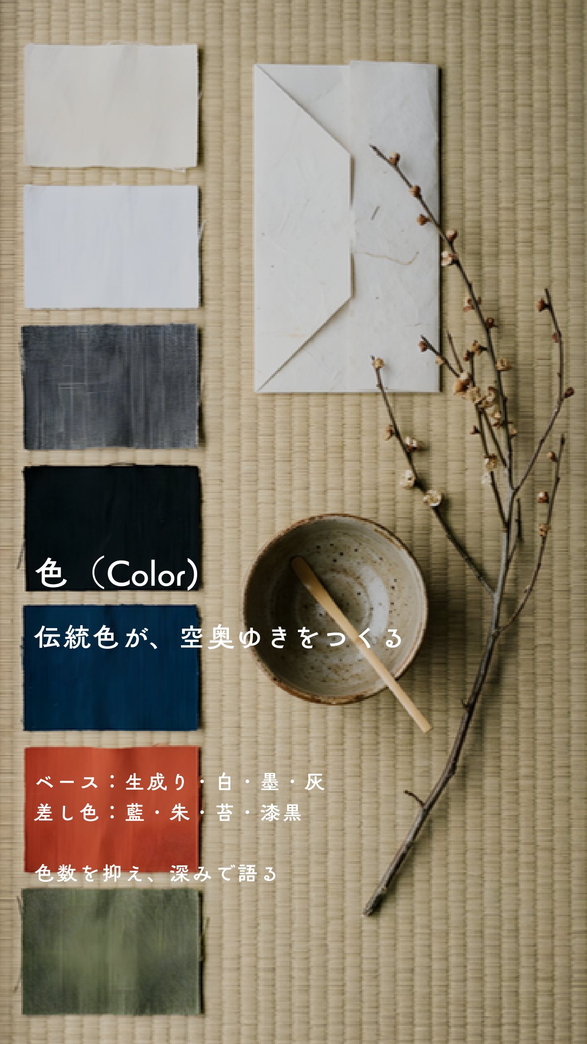Interior Style Book 30ページ