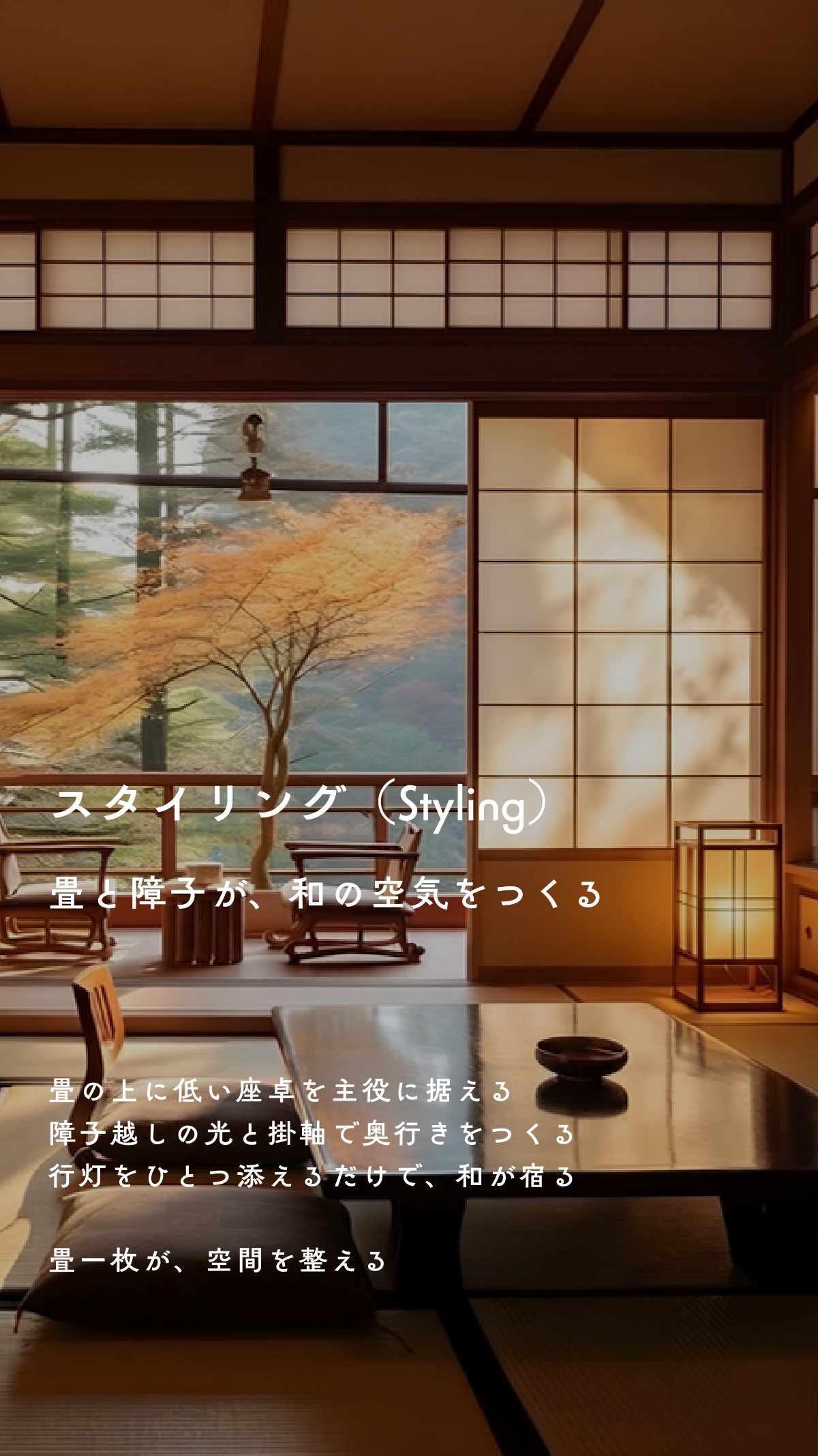 Interior Style Book 33ページ