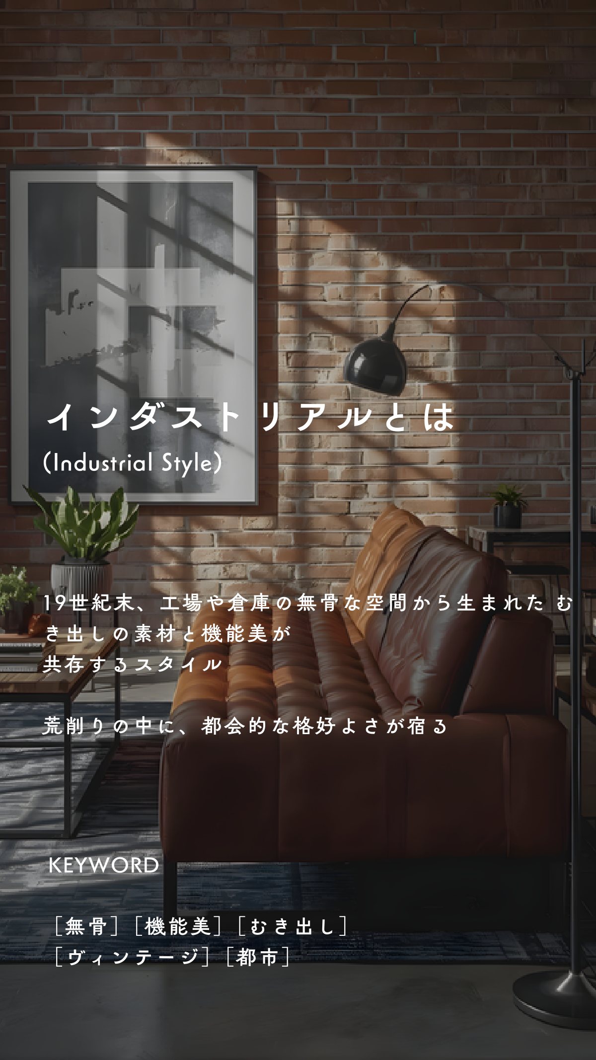 Interior Style Book 45ページ