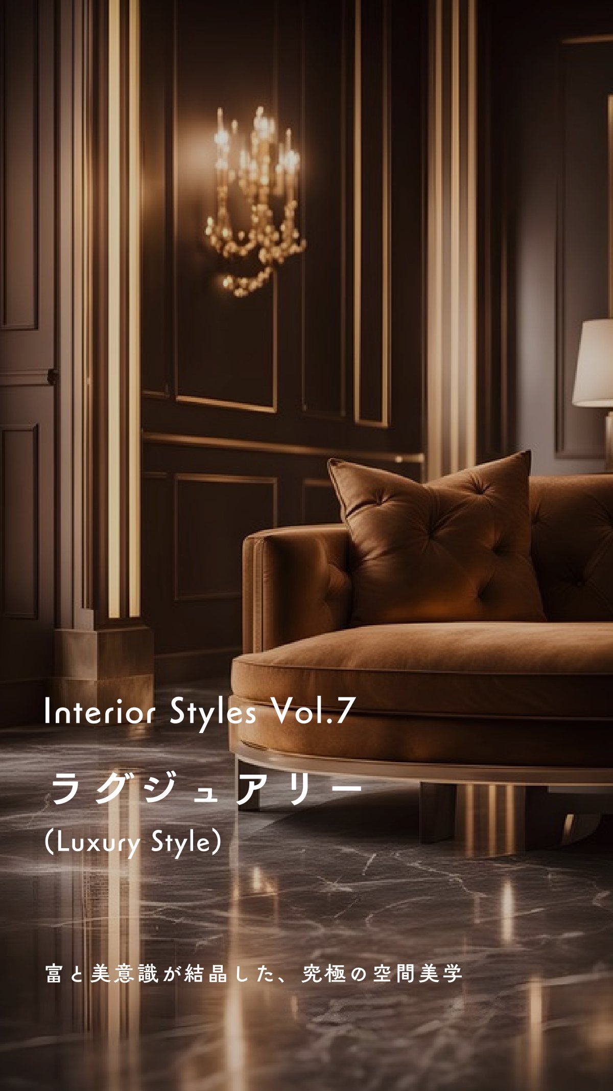 Interior Style Book 52ページ