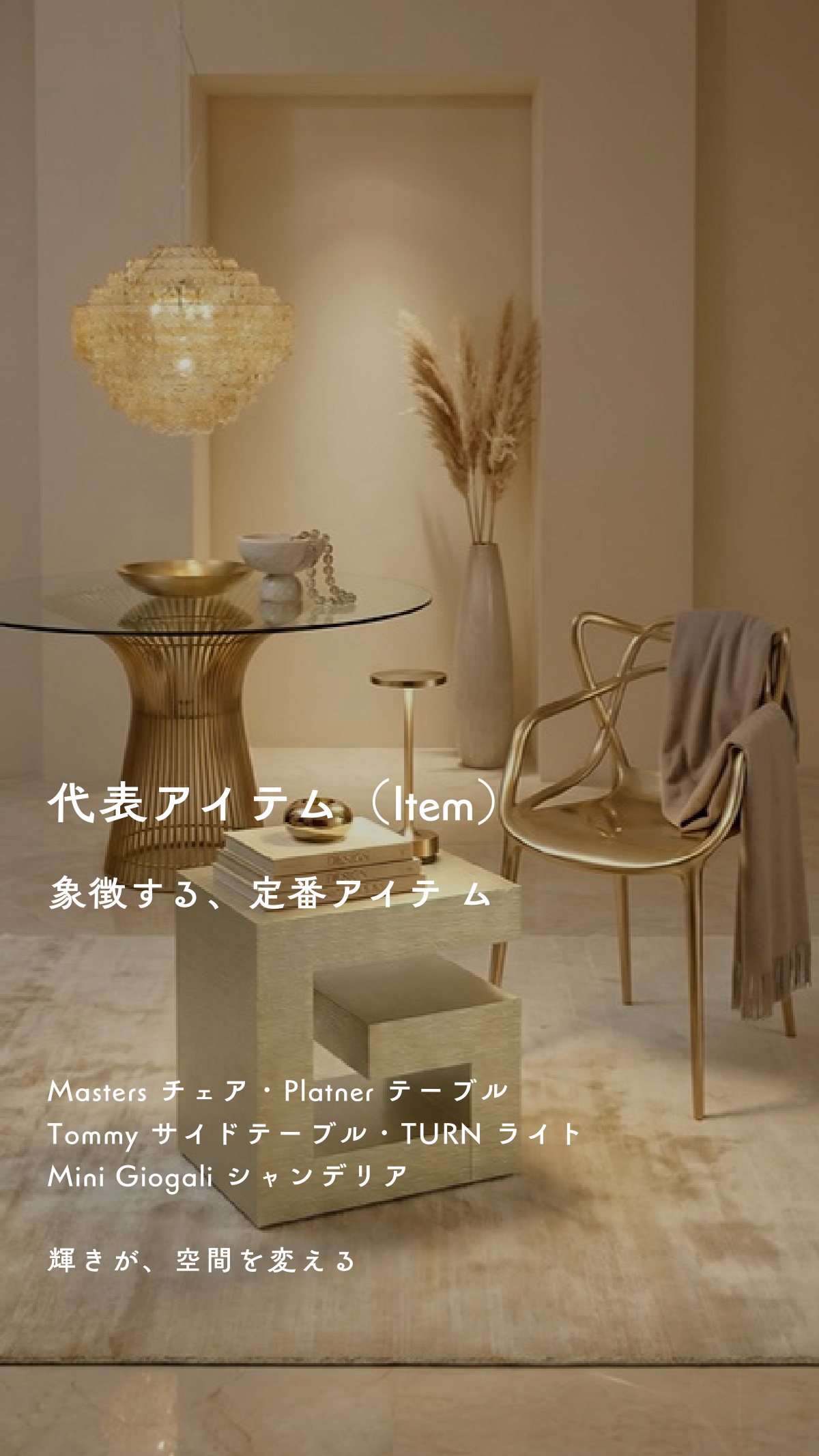 Interior Style Book 58ページ