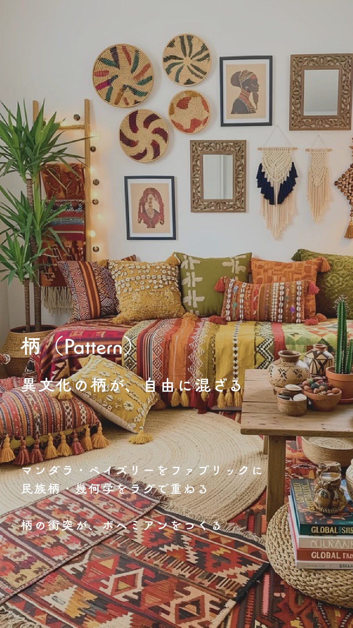 Interior Style Book 64ページ