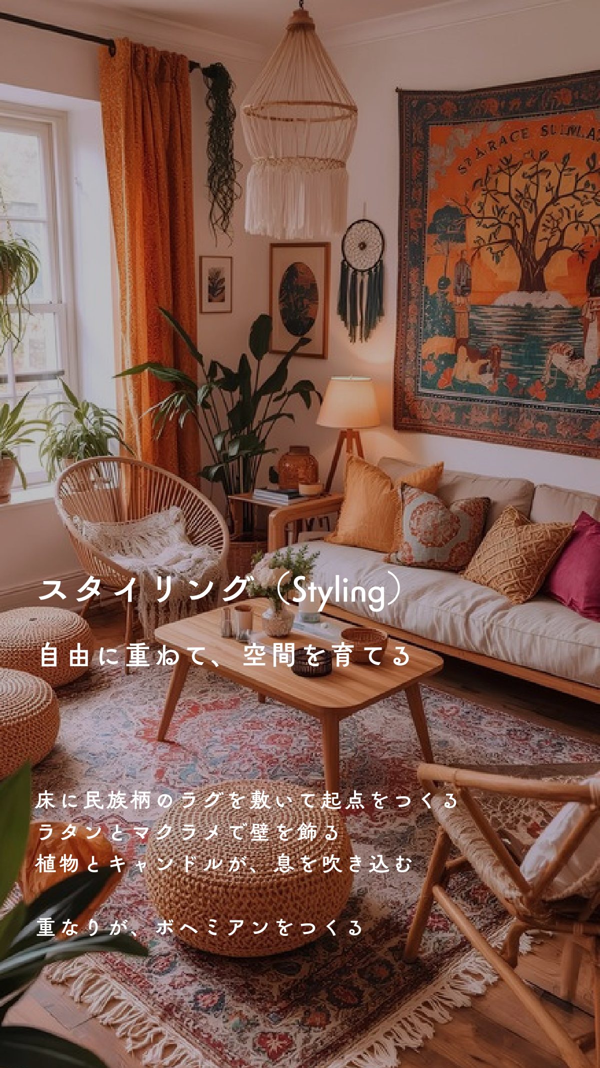 Interior Style Book 65ページ