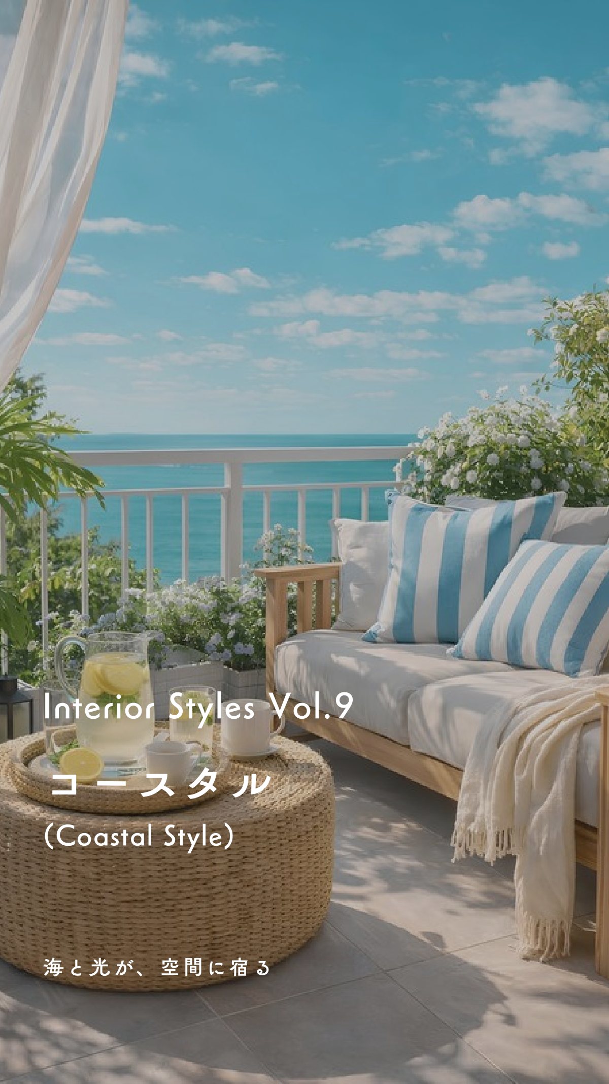 Interior Style Book 68ページ
