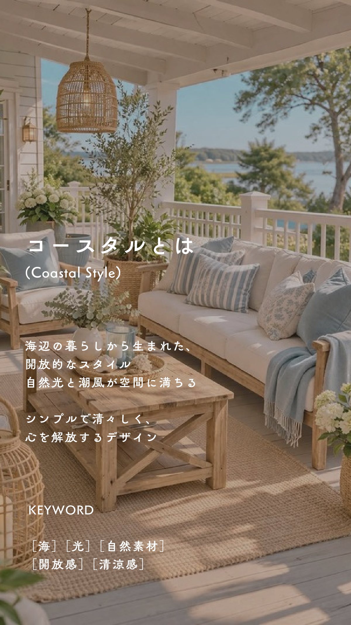 Interior Style Book 69ページ