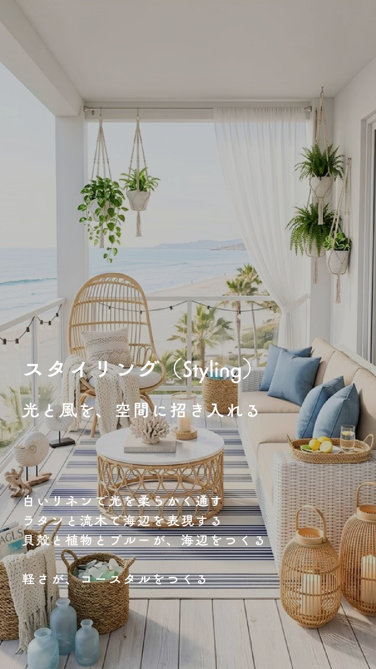 Interior Style Book 73ページ
