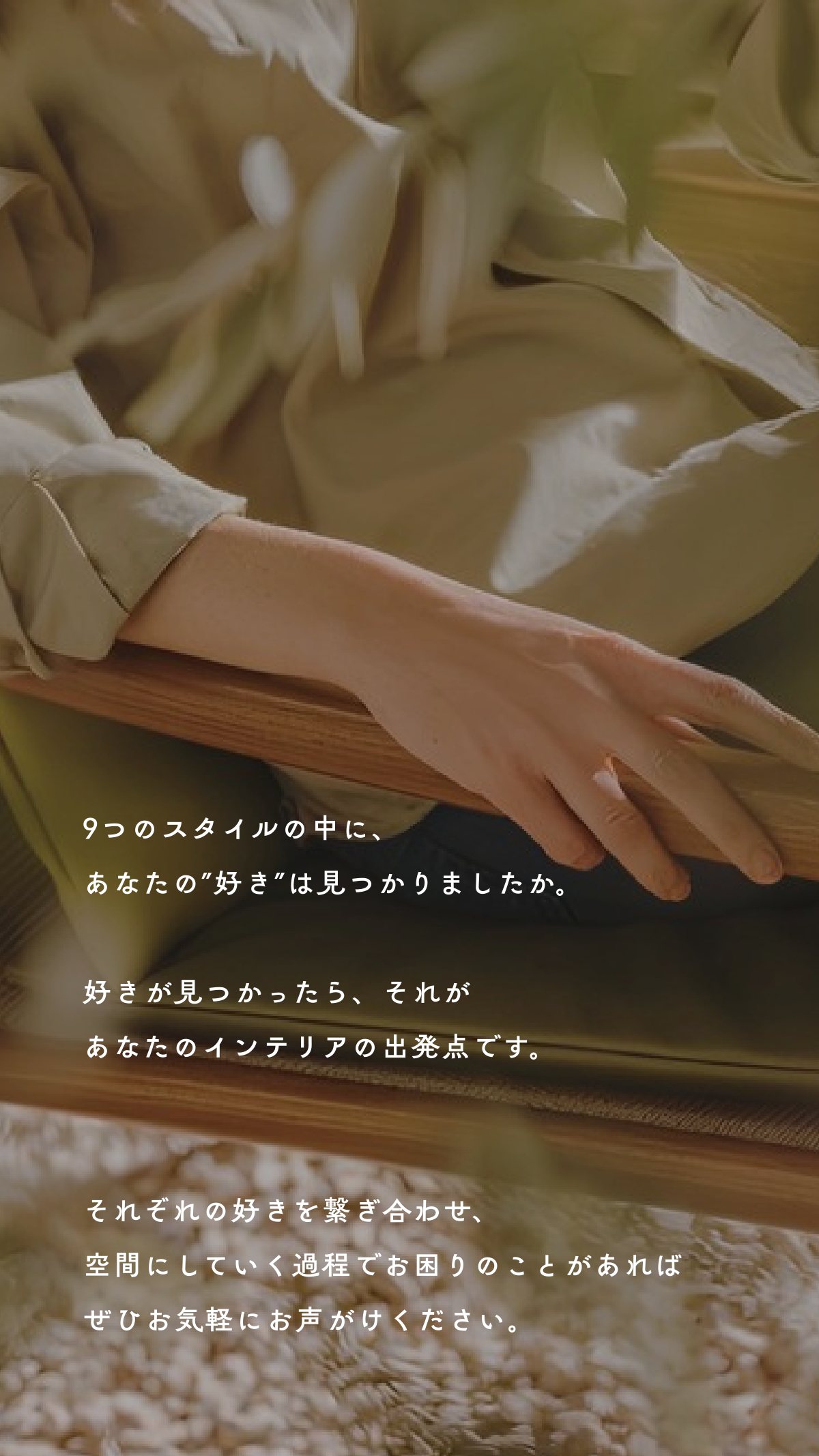 Interior Style Book 76ページ