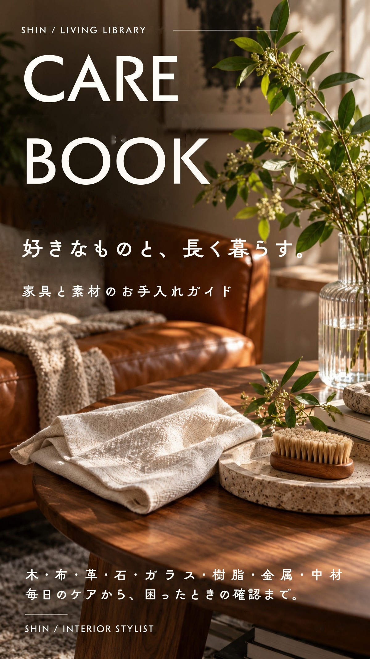CARE BOOK / 家具と素材のお手入れガイドの表紙