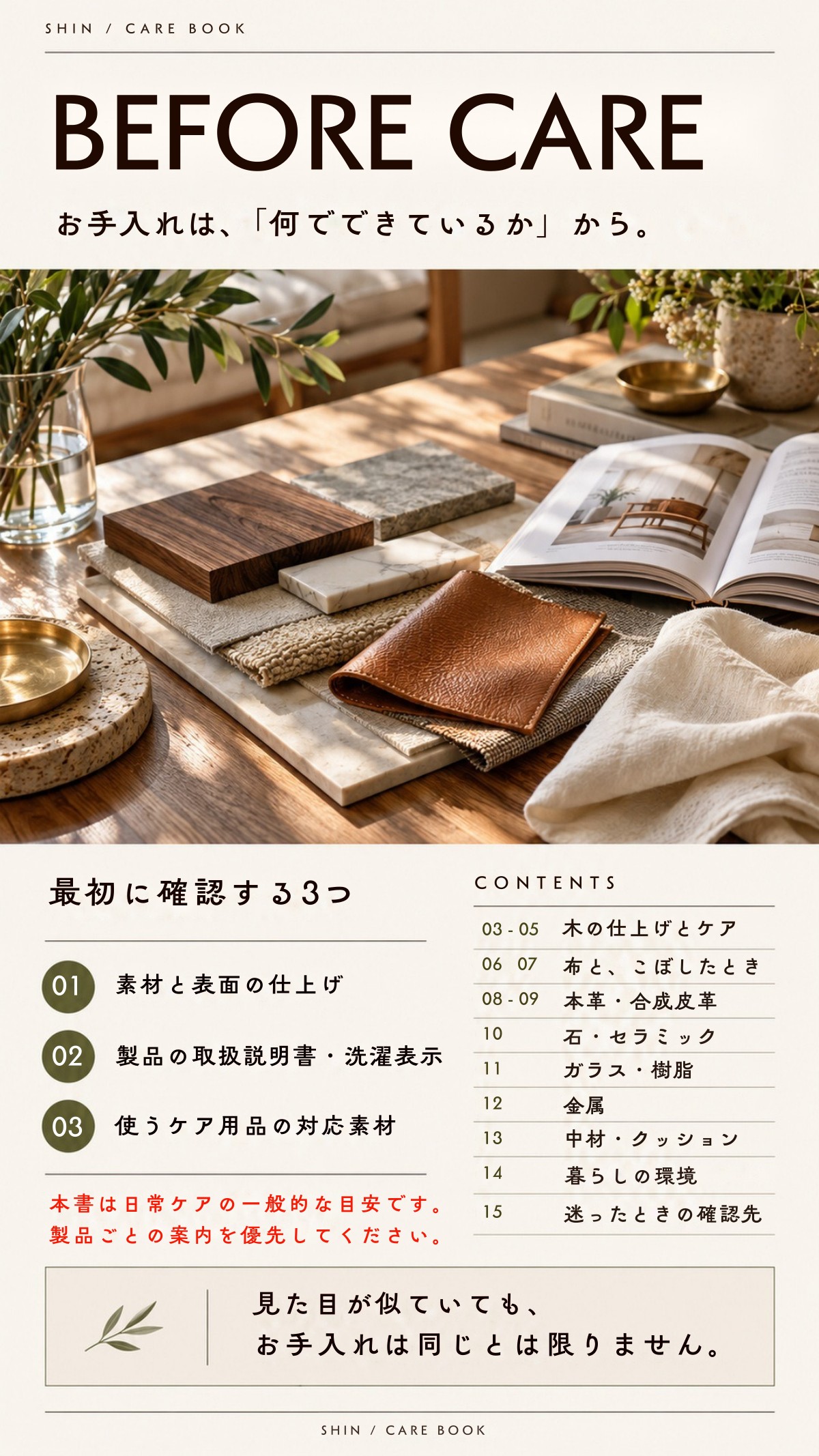 CARE BOOK 2ページ