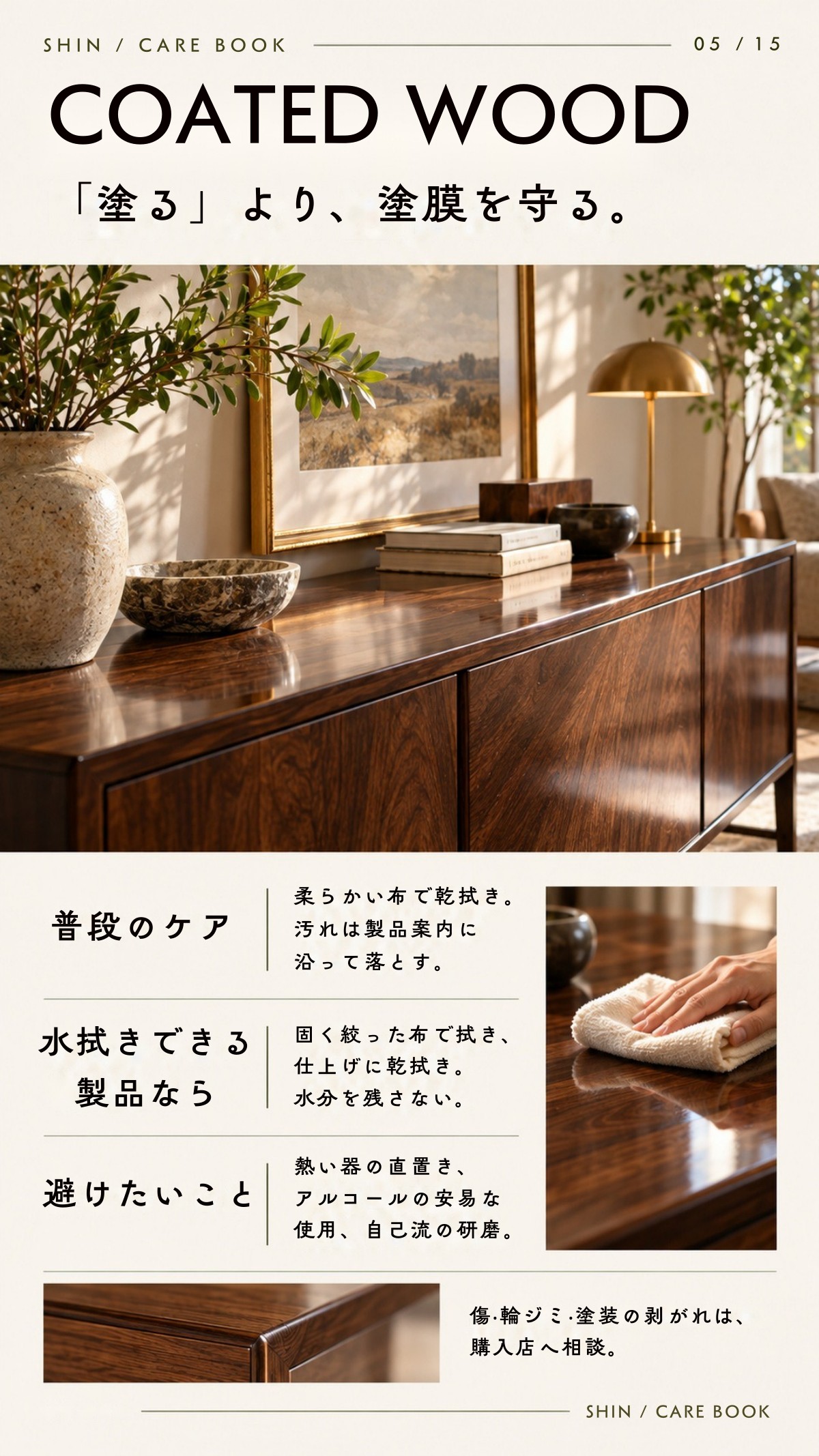 CARE BOOK 5ページ