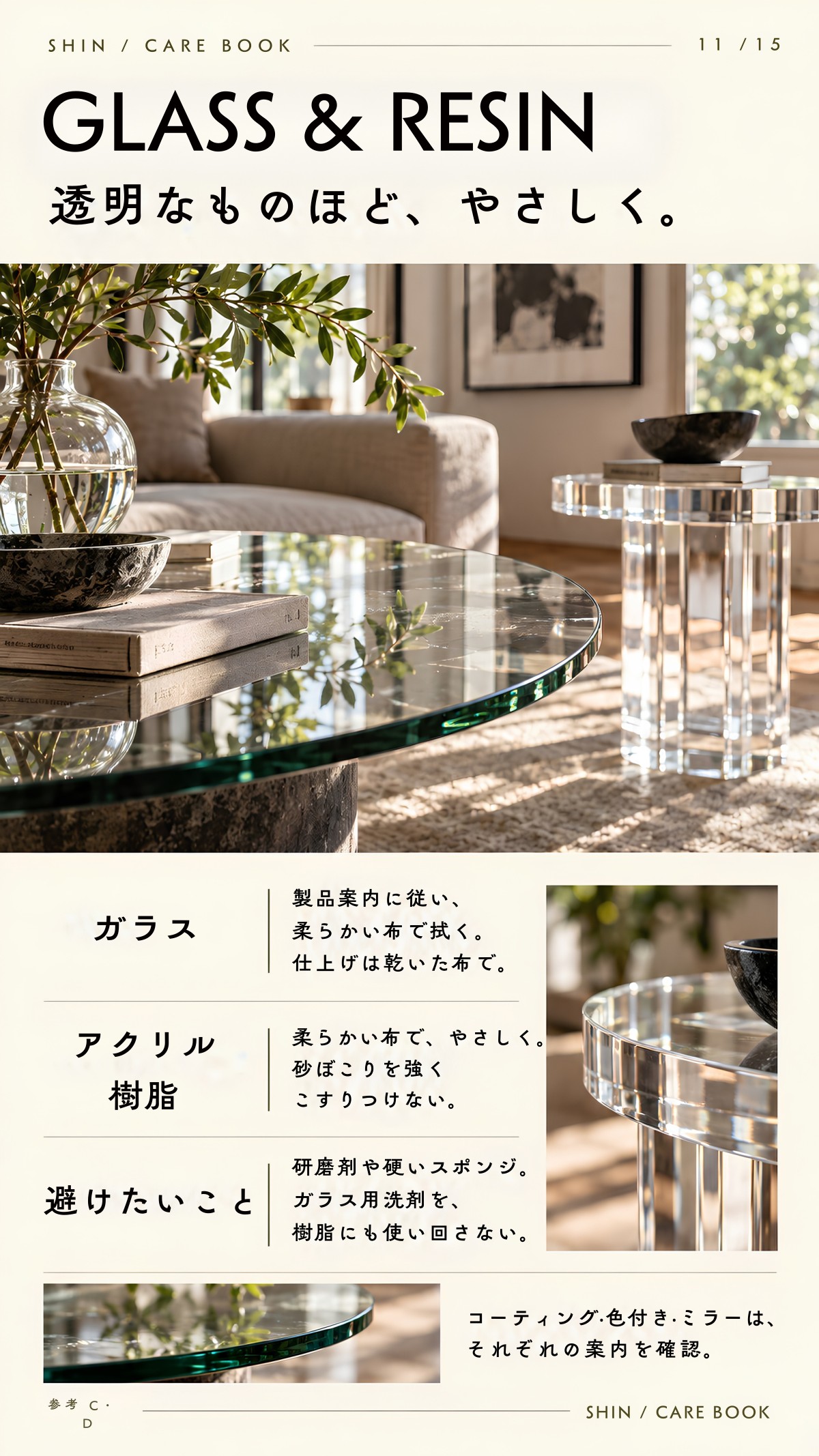CARE BOOK 11ページ