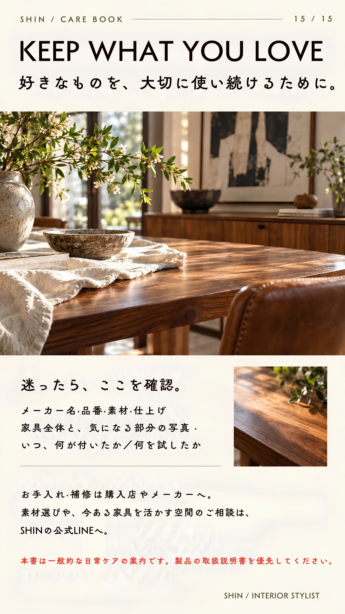 CARE BOOK 15ページ