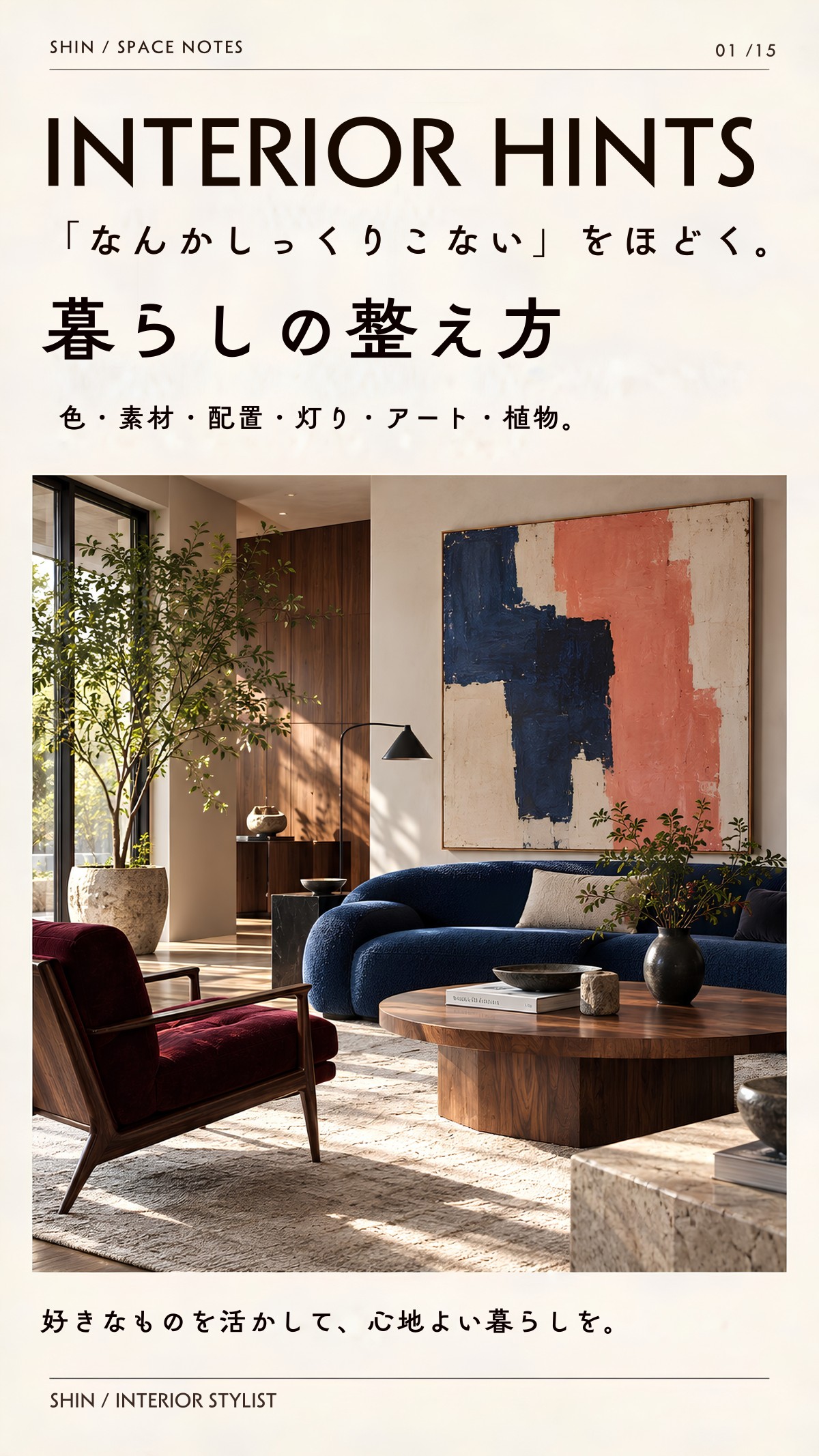 インテリアヒントの表紙