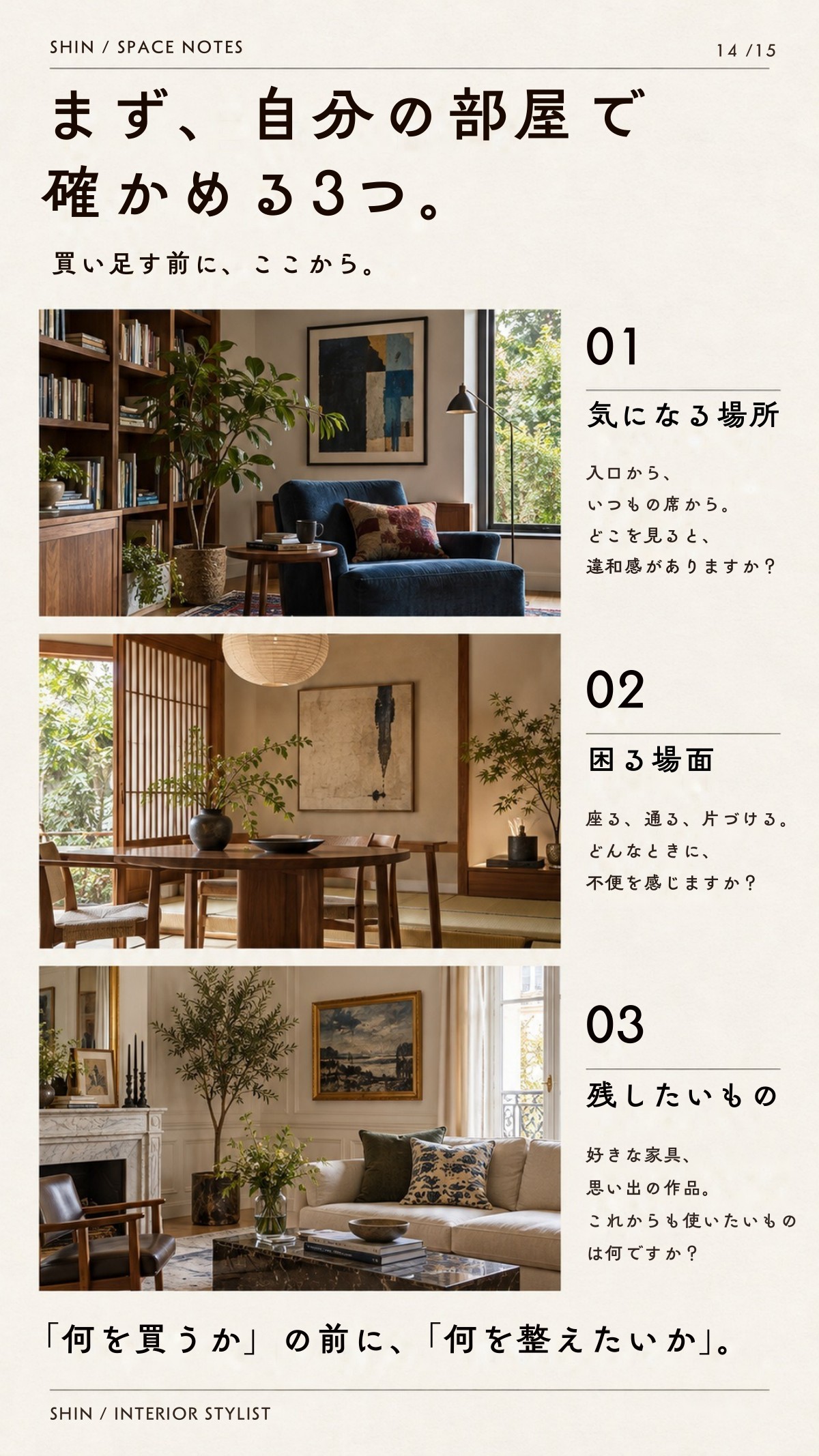 インテリアヒント 14ページ