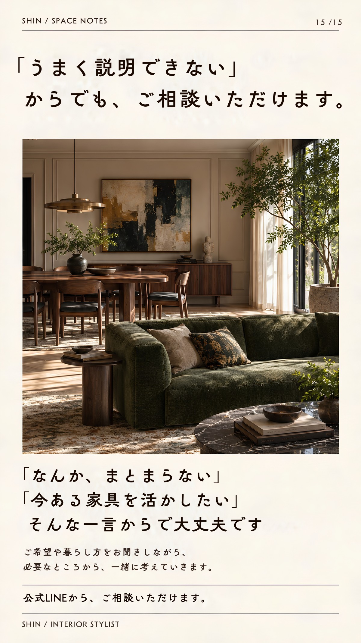 インテリアヒント 15ページ