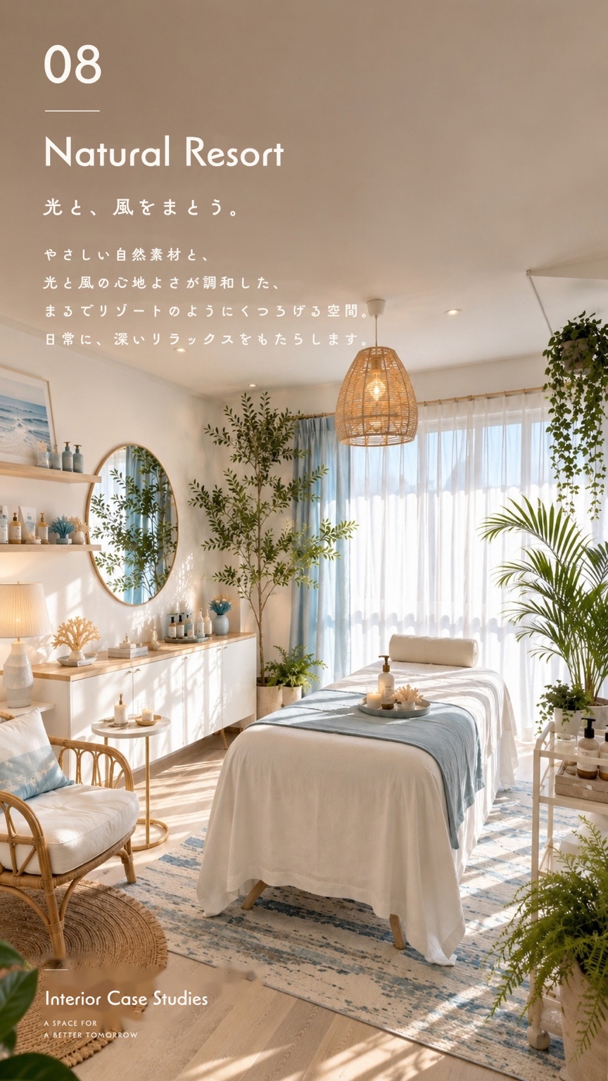 施工事例 08 / Natural Resort