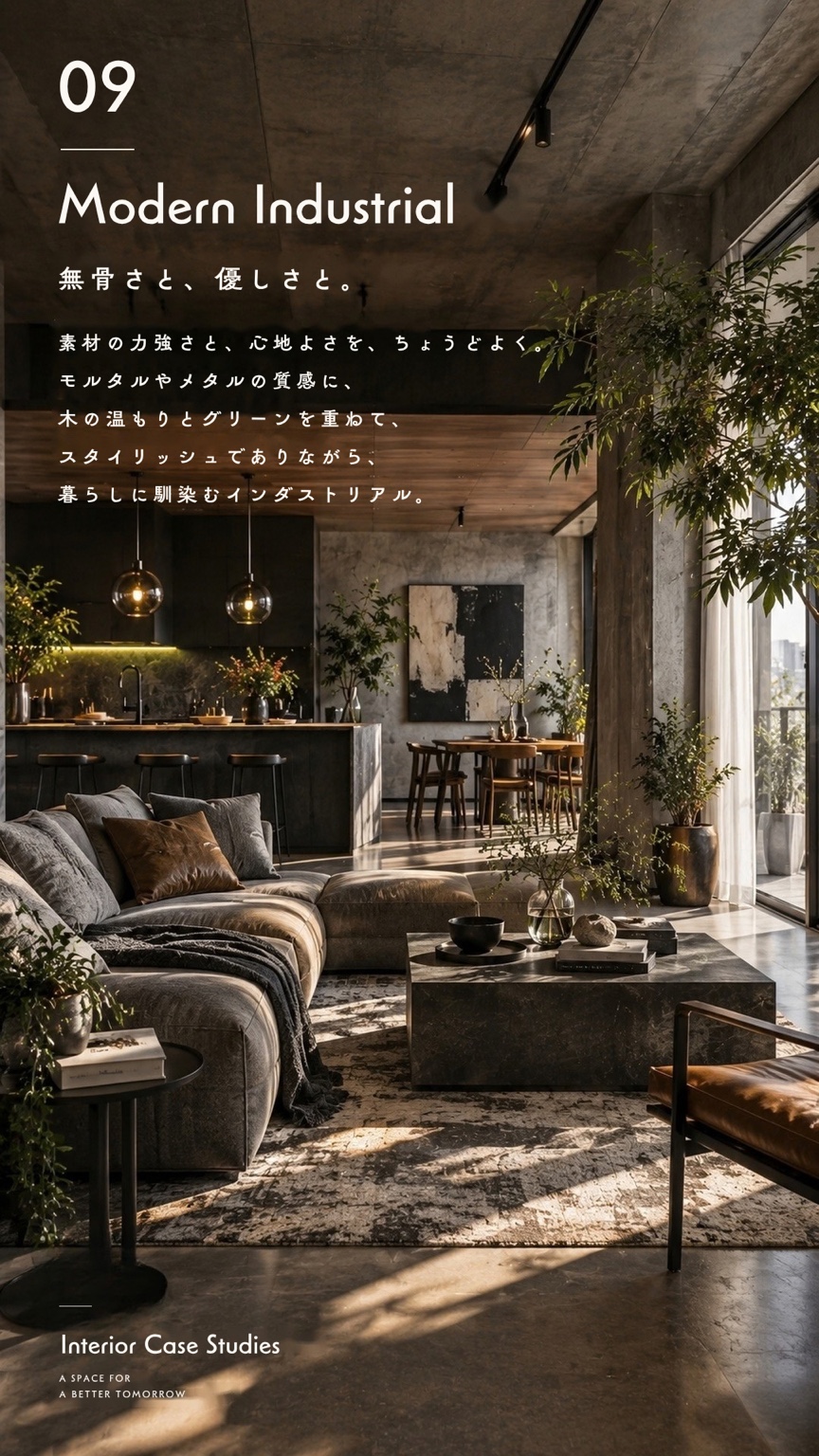 施工事例 09 / Modern Industrial