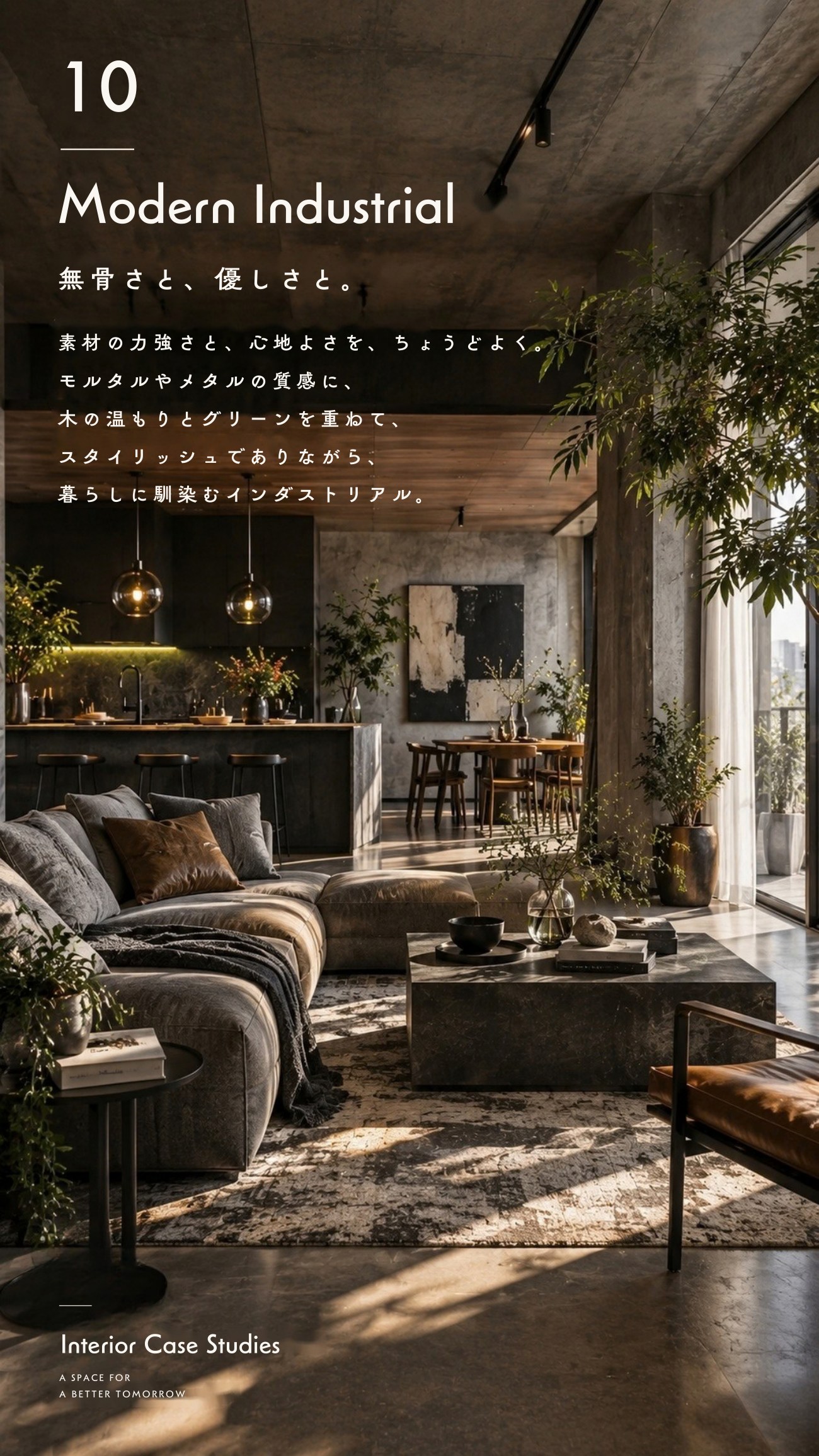施工事例 10 / Modern Industrial