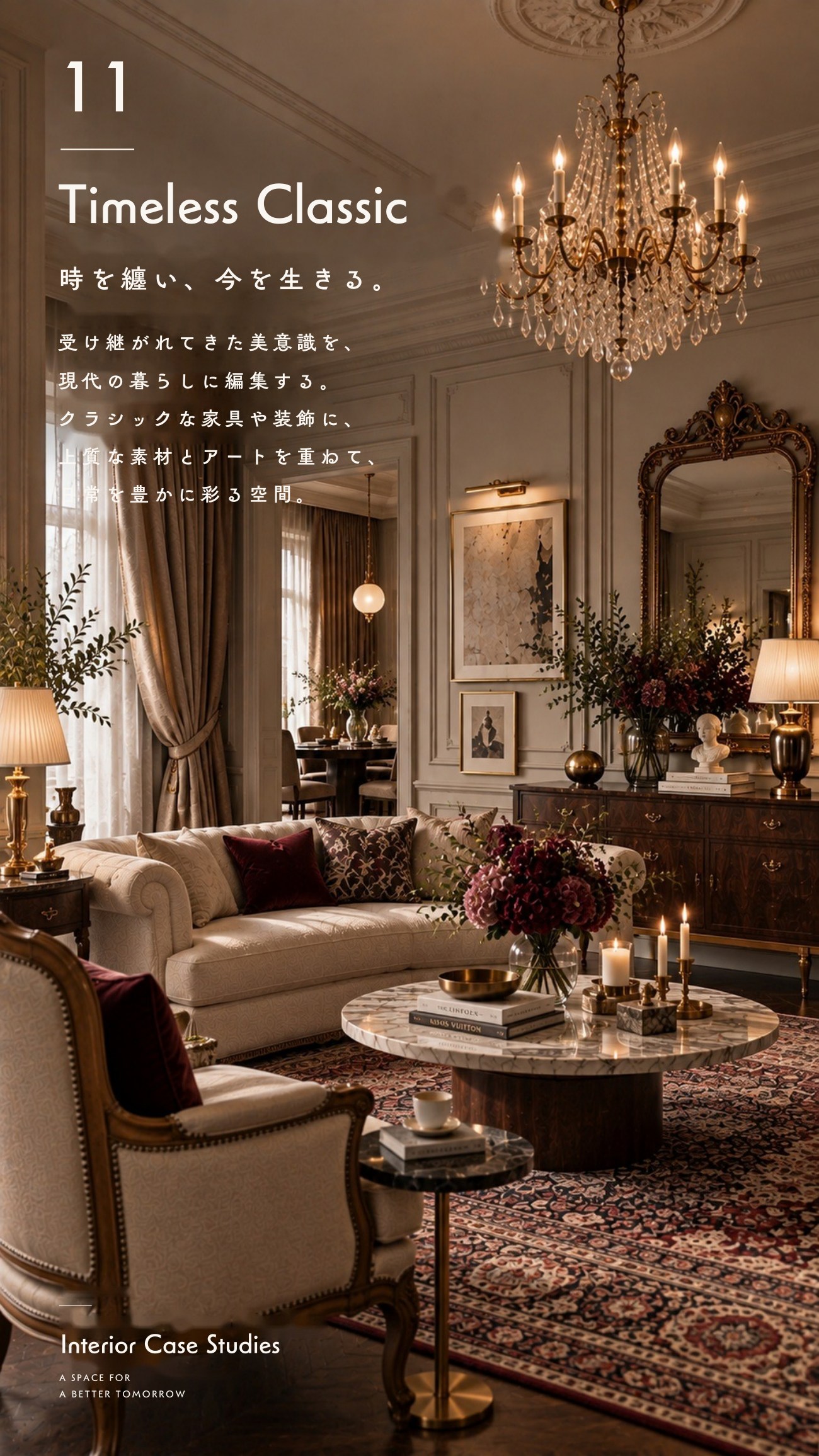施工事例 11 / Timeless Classic