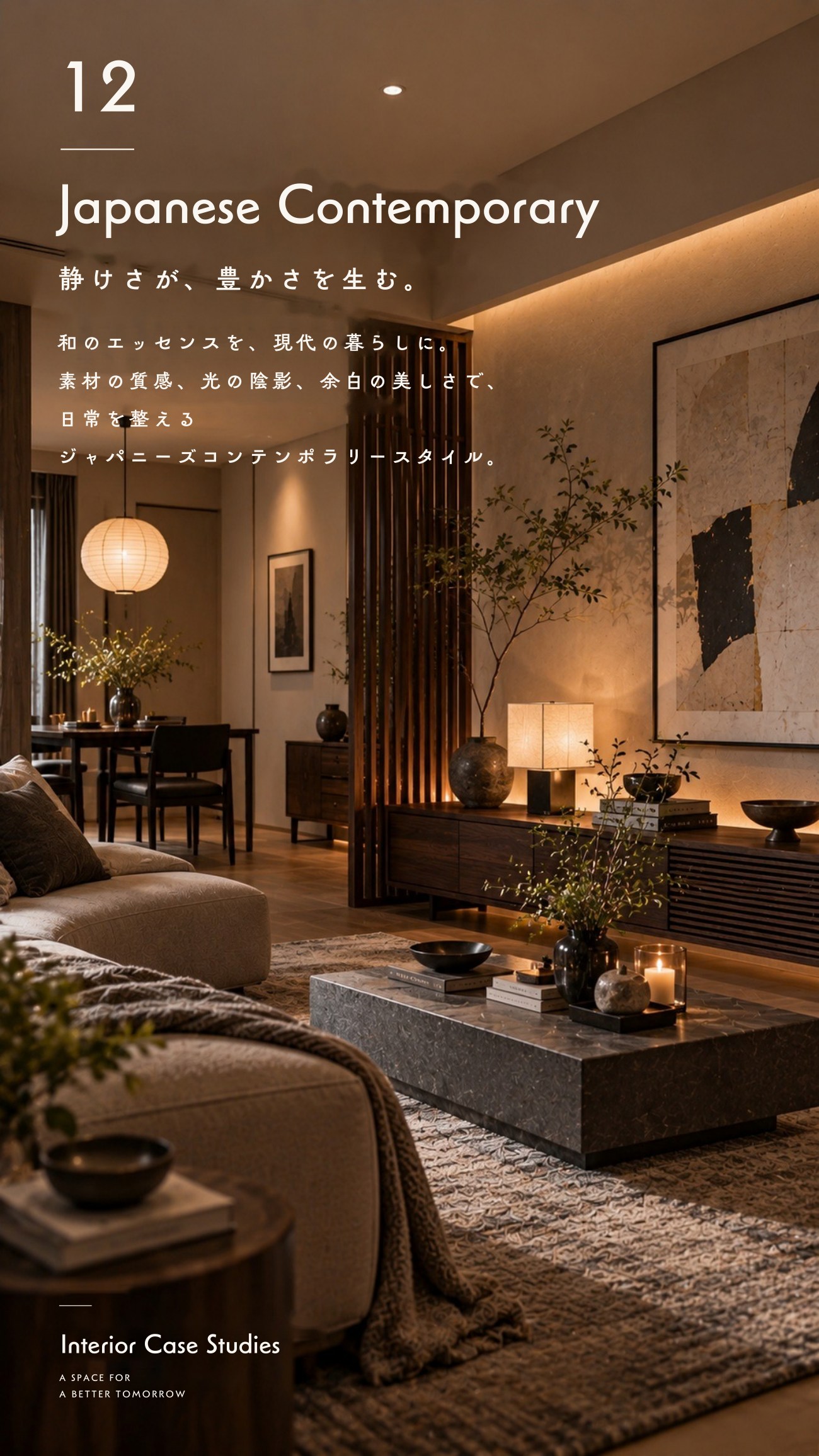 施工事例 12 / Japanese Contemporary